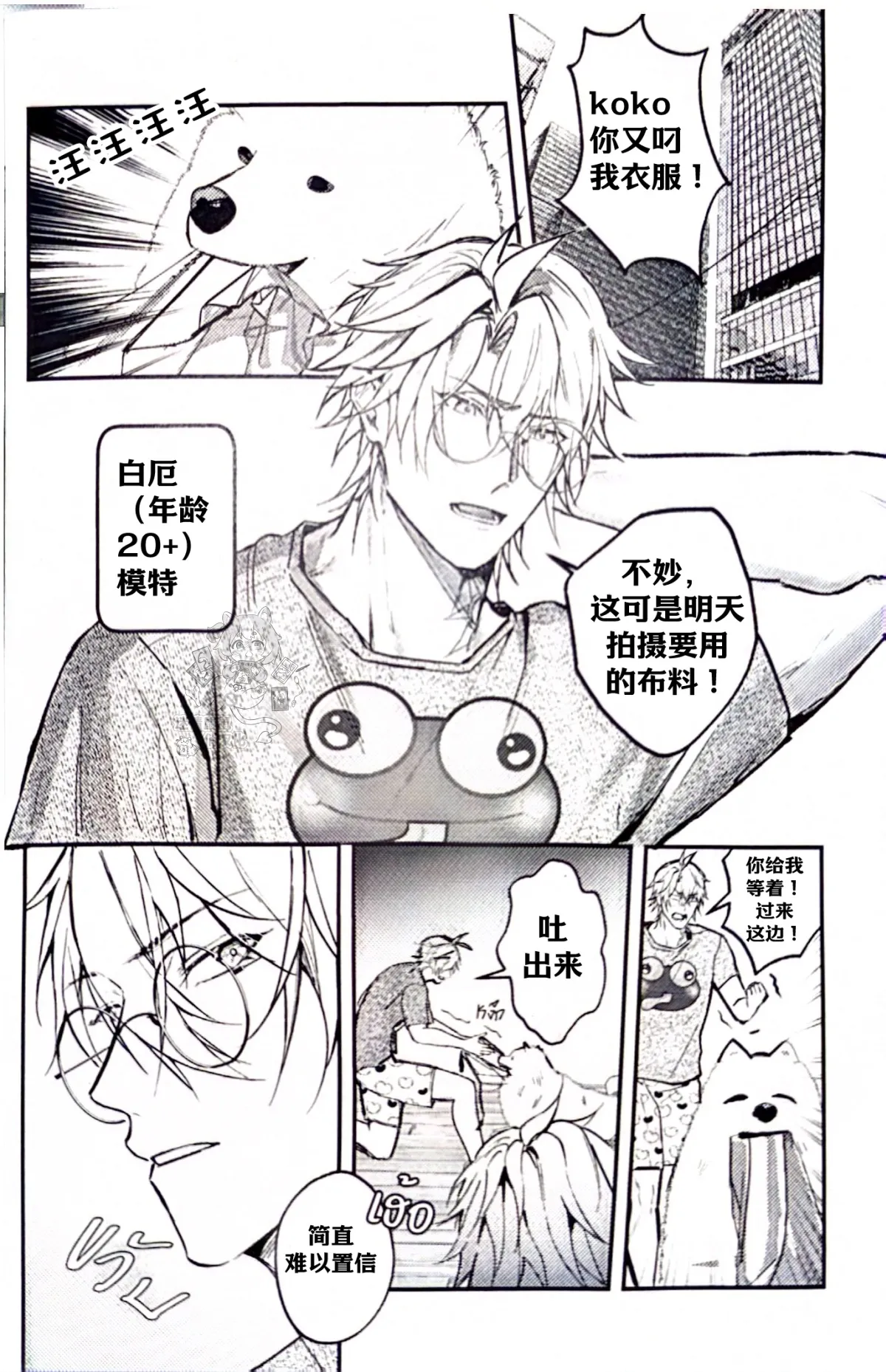 MELT（崩坏：星穹铁道） - Page 3