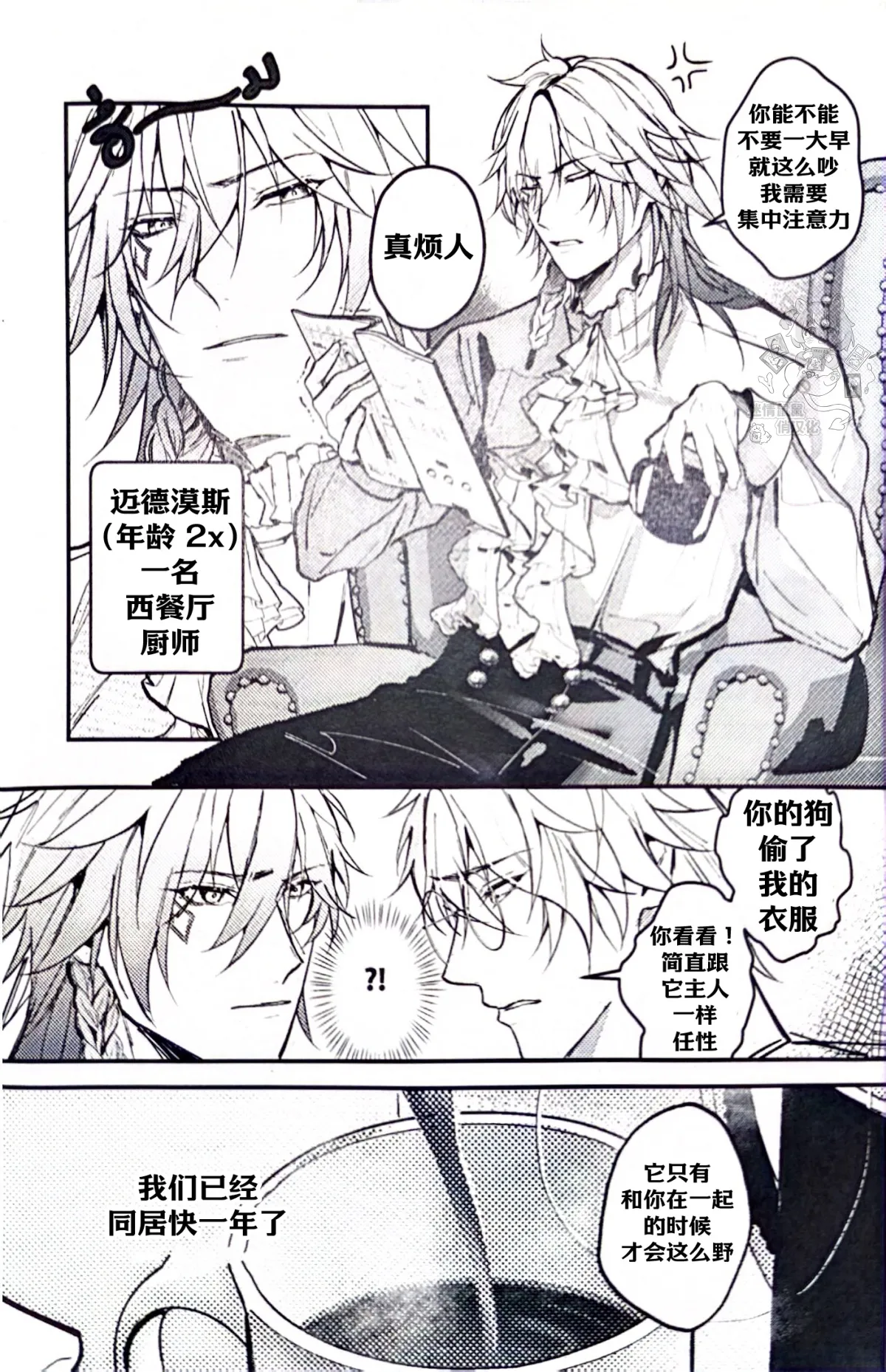 MELT（崩坏：星穹铁道） - Page 4