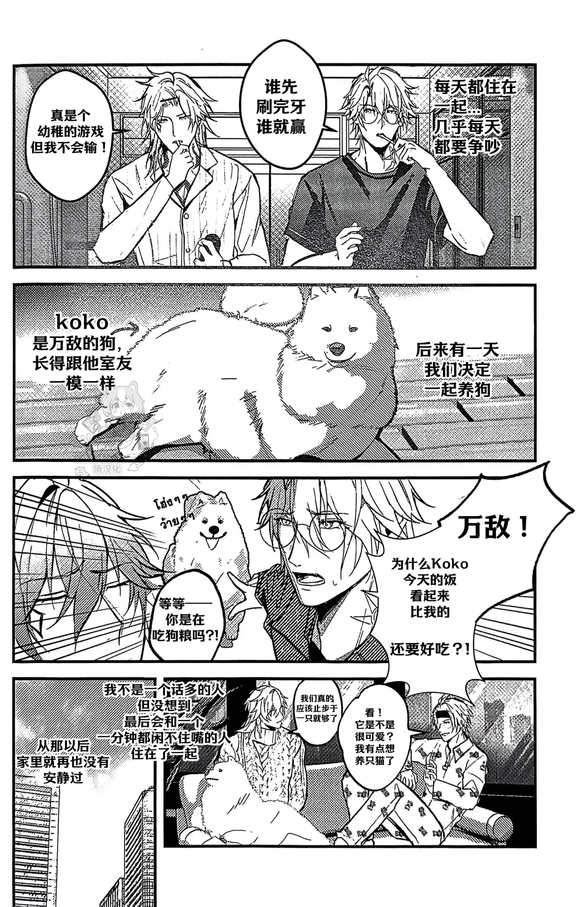 MELT（崩坏：星穹铁道） - Page 5