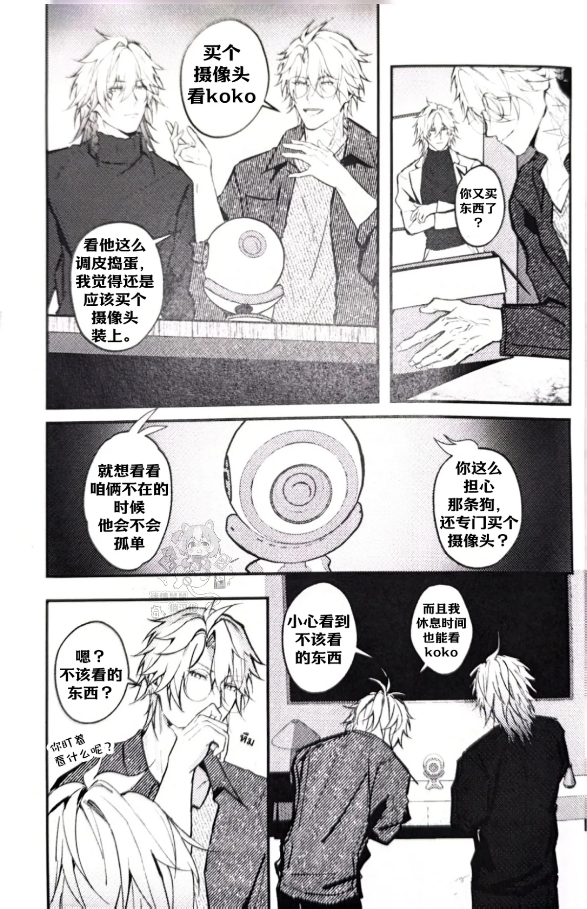 MELT（崩坏：星穹铁道） - Page 6