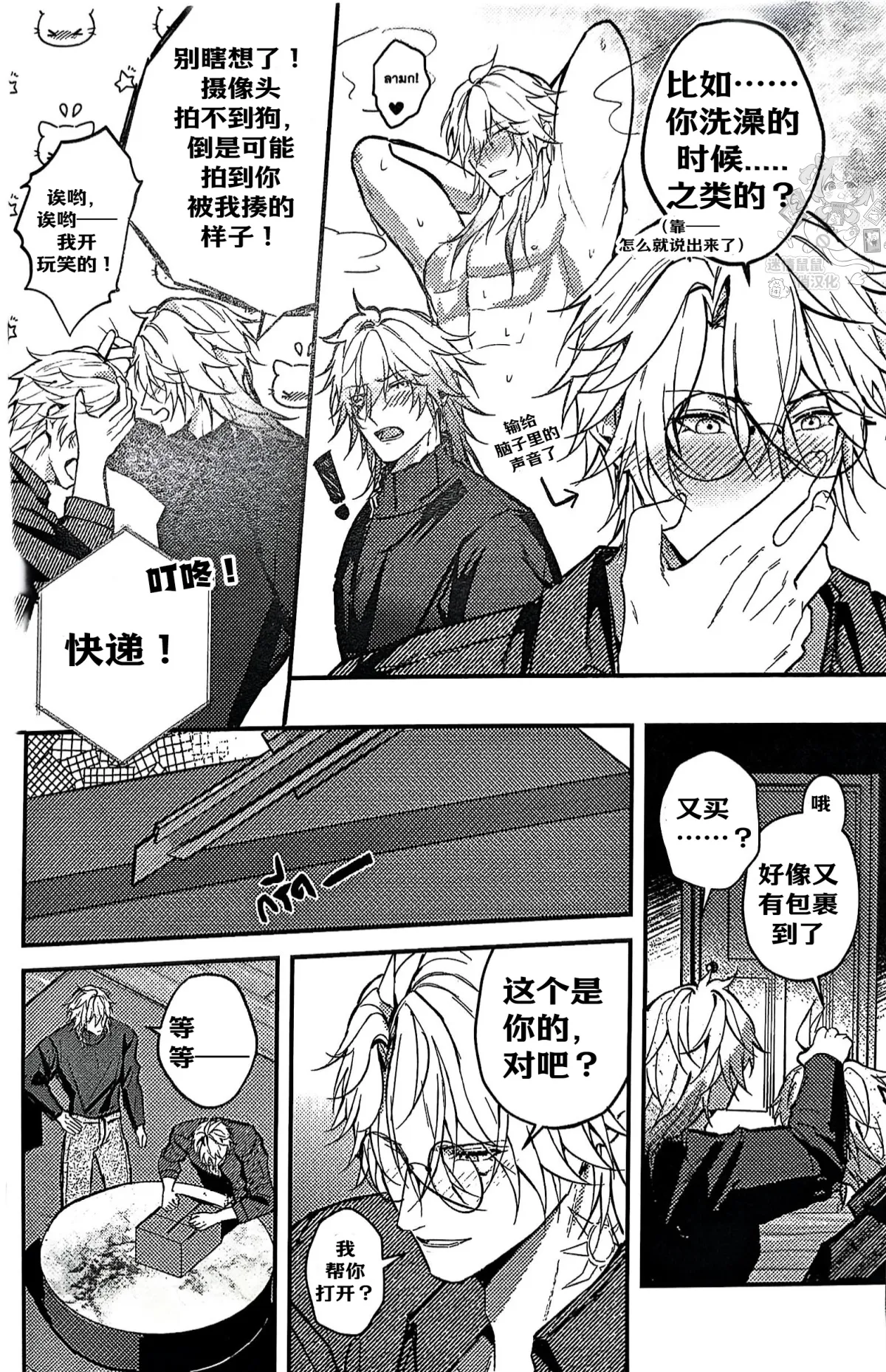 MELT（崩坏：星穹铁道） - Page 7