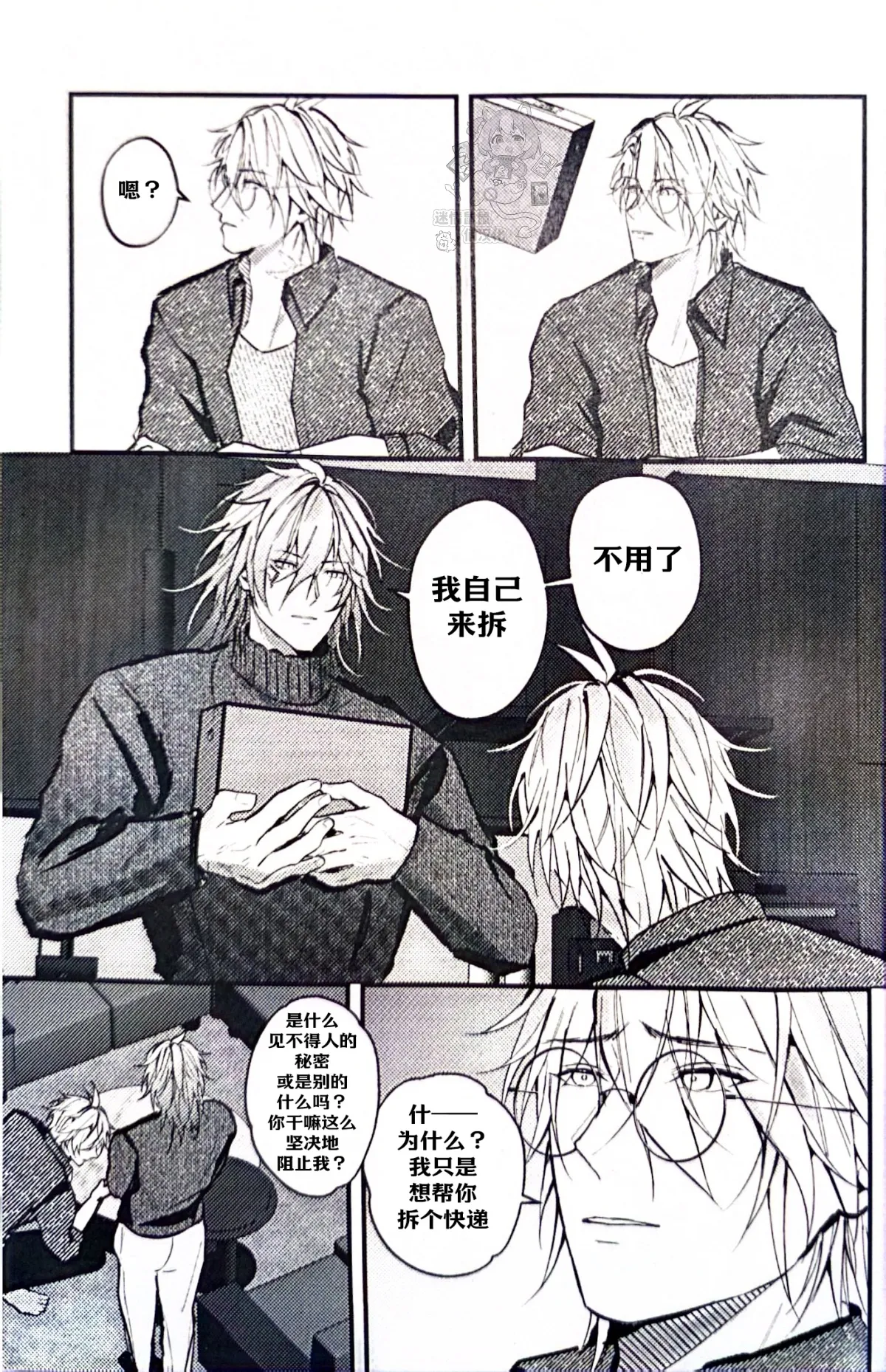 MELT（崩坏：星穹铁道） - Page 8