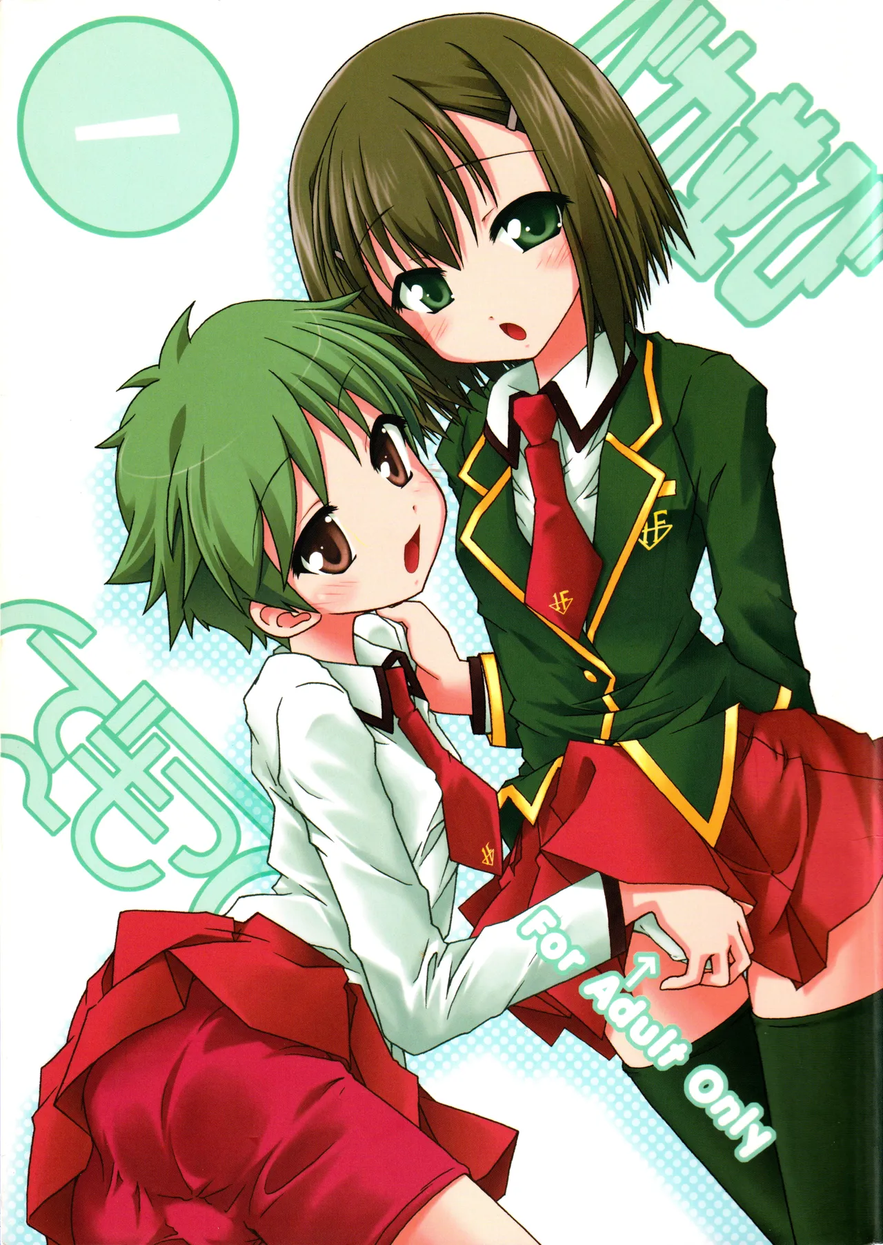 Baka Narabi - 页 1