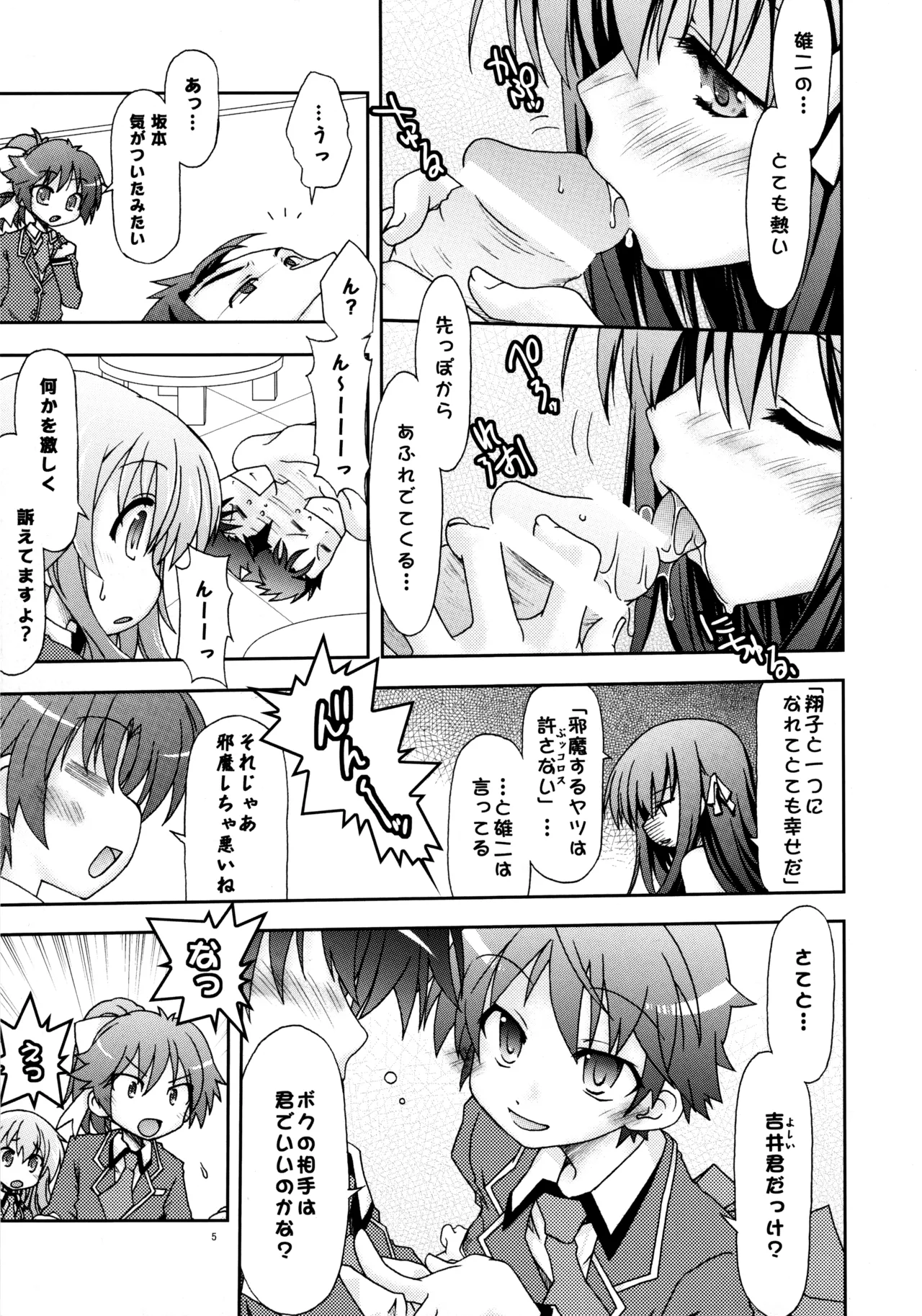 Baka Narabi - 页 6