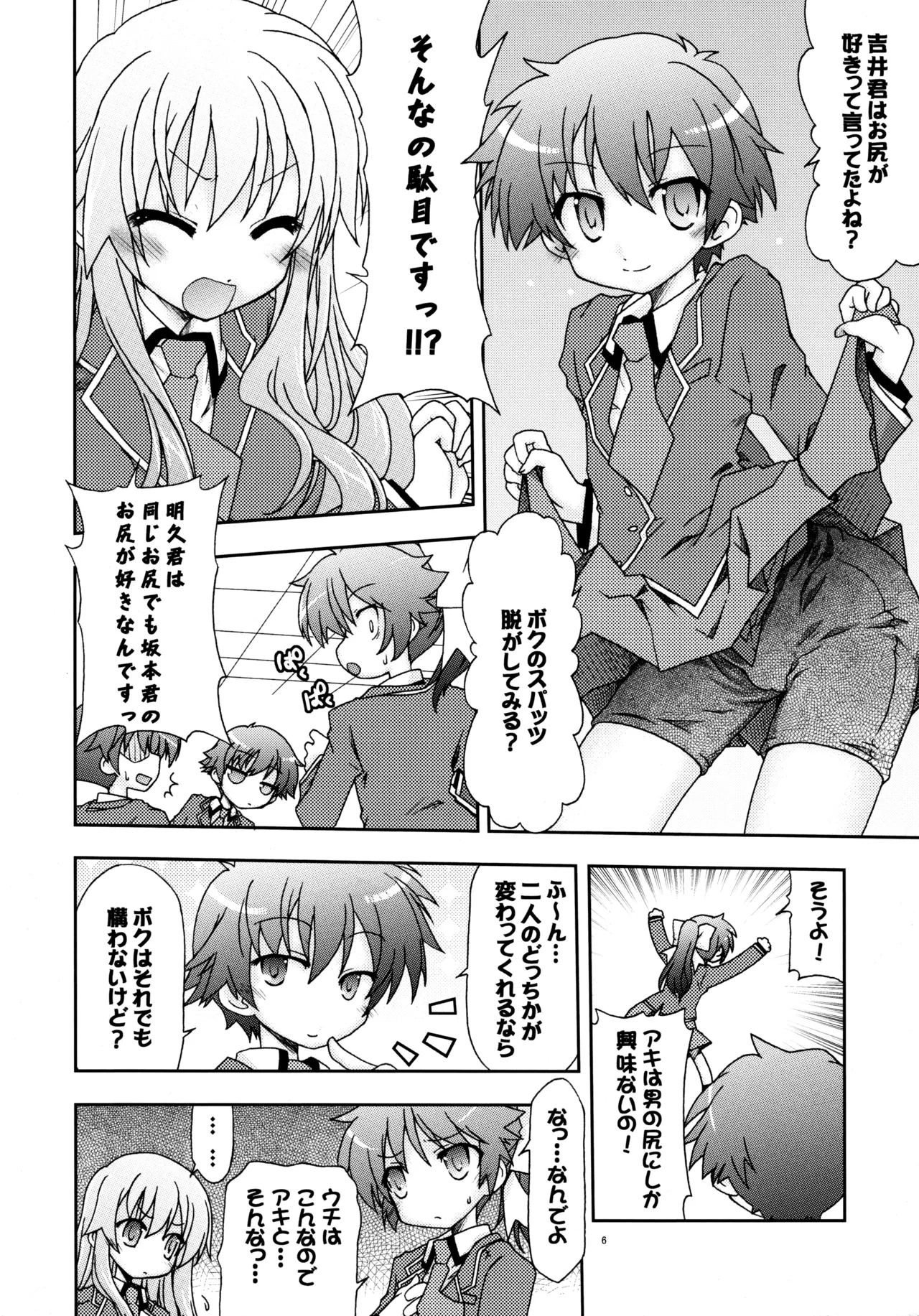 Baka Narabi - 页 7