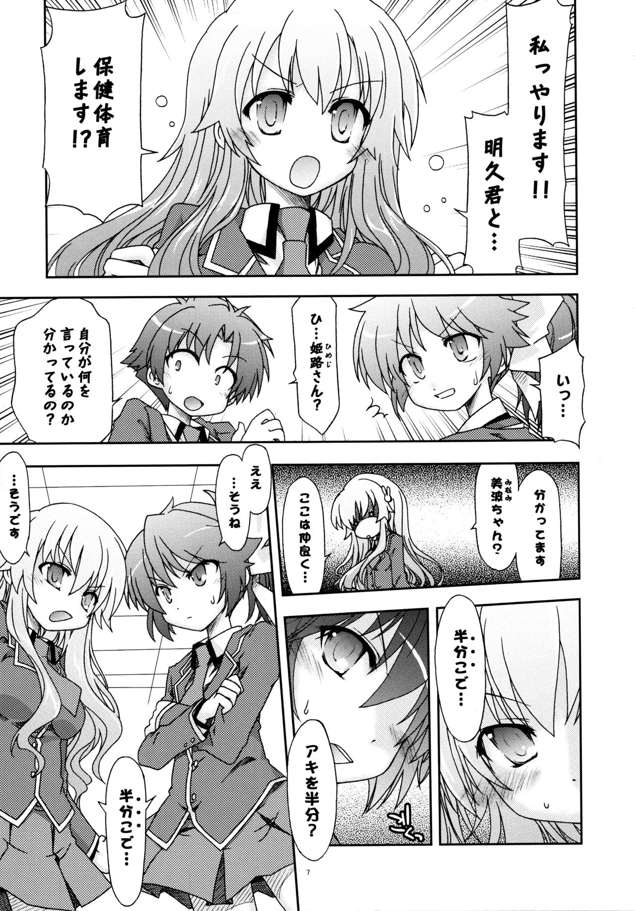 Baka Narabi - 页 8