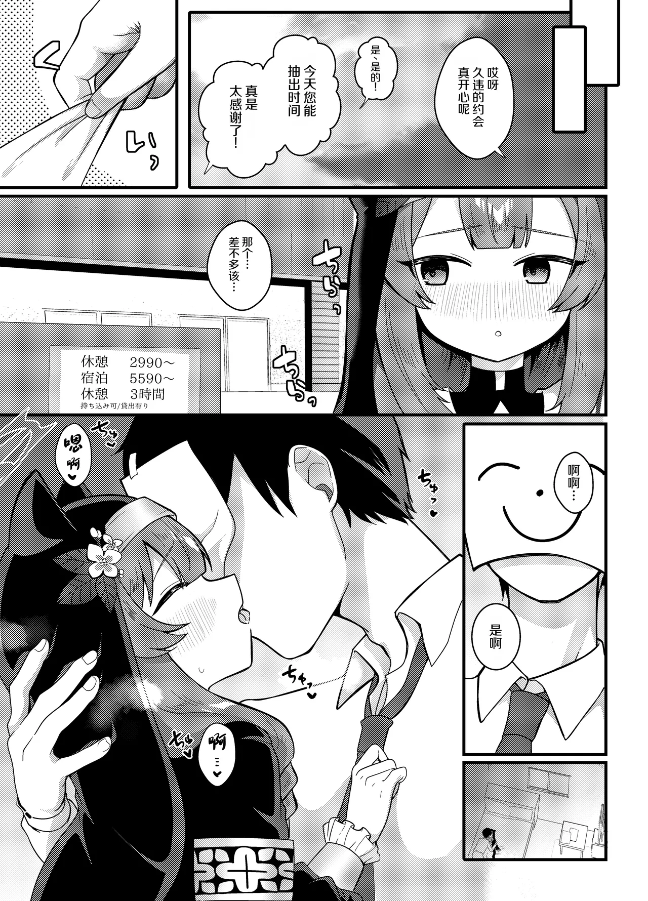 Wagou Secchuu Iochi Mari no Baai - Страница 4