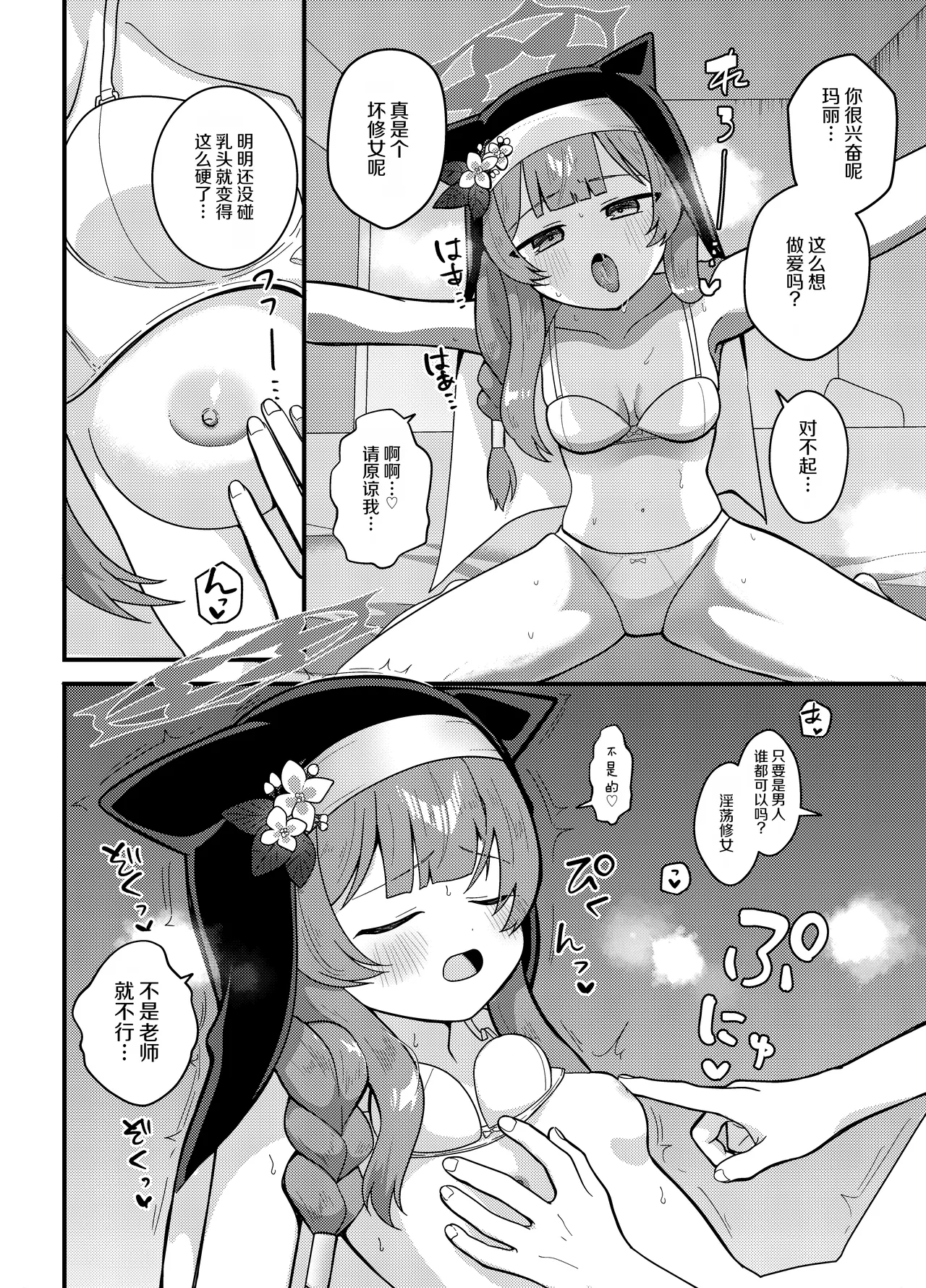 Wagou Secchuu Iochi Mari no Baai - Страница 5
