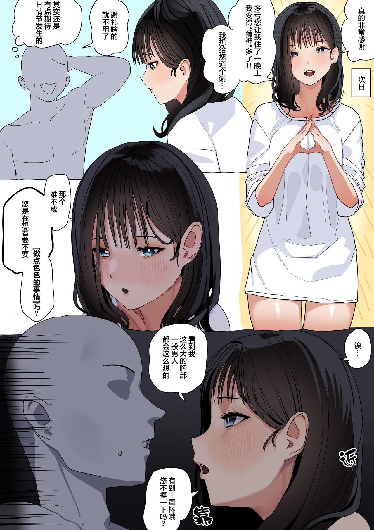Kanojo ga Android datta Ken - Strona 6