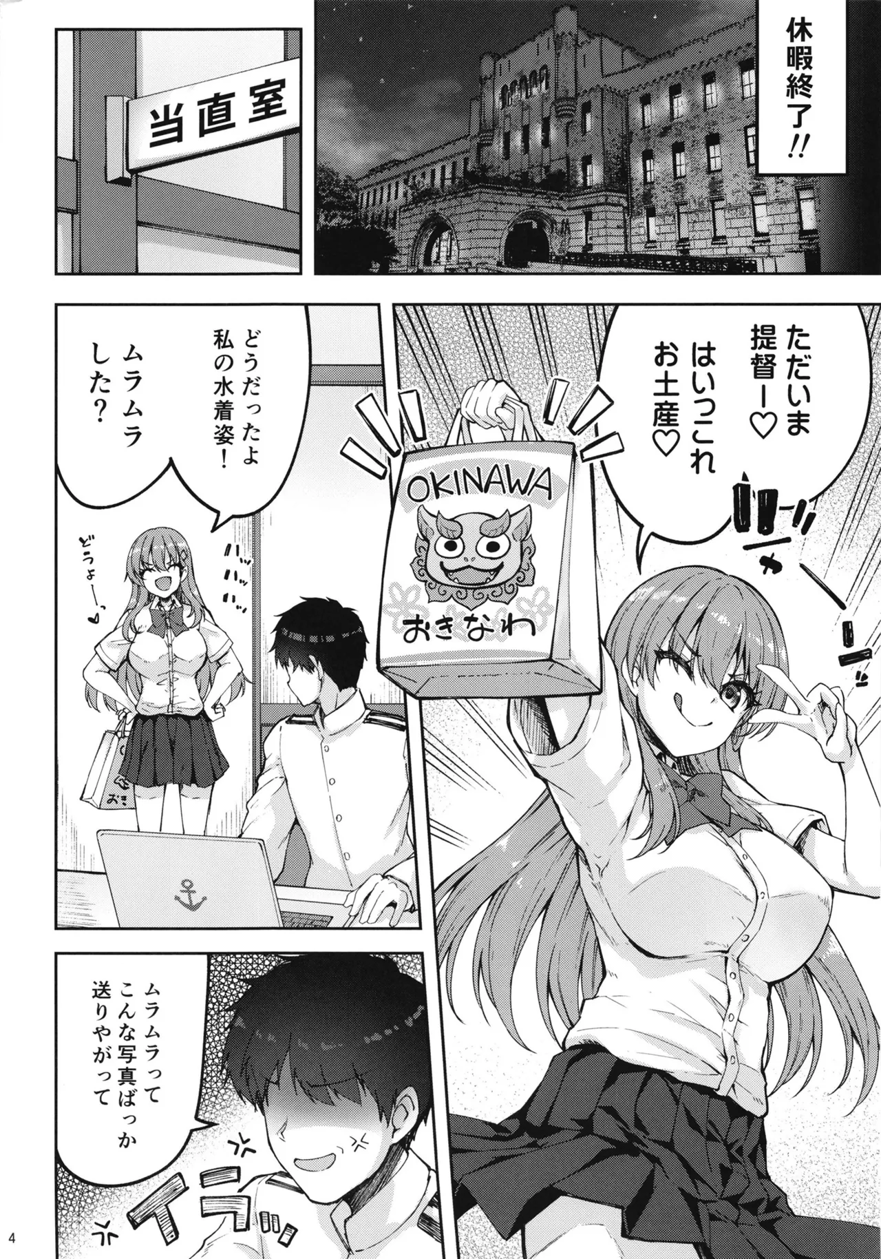 Suzuya to Teitoku no Seihantai na Natsuyasumi - Seite 3