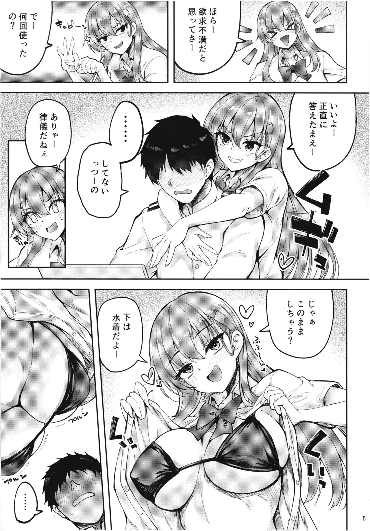 Suzuya to Teitoku no Seihantai na Natsuyasumi - Seite 4