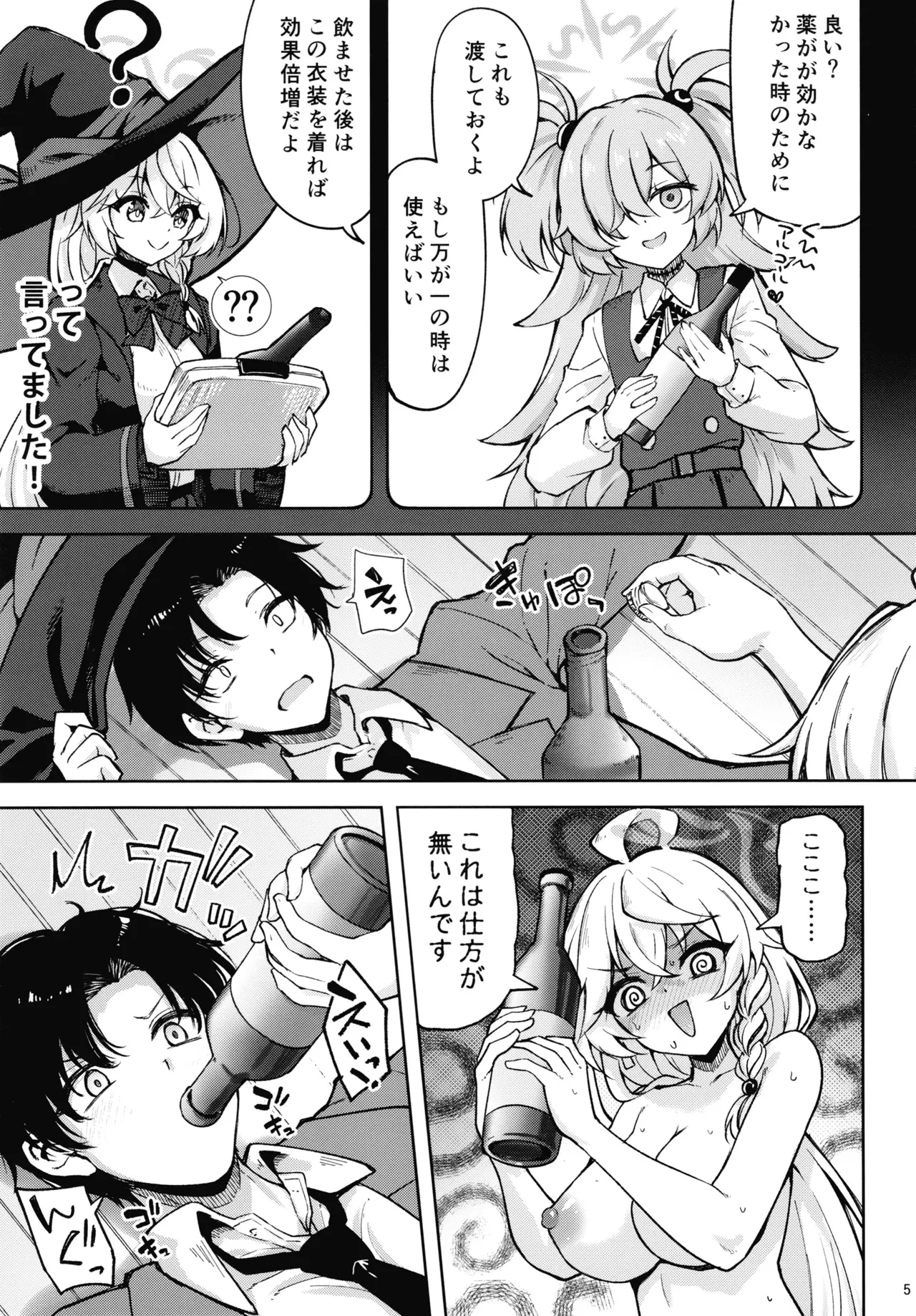 Master ga Genki ni Naru Mahou Desu 2 - صفحة 4