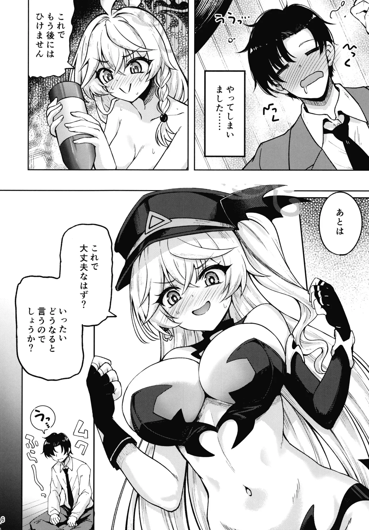 Master ga Genki ni Naru Mahou Desu 2 - صفحة 5