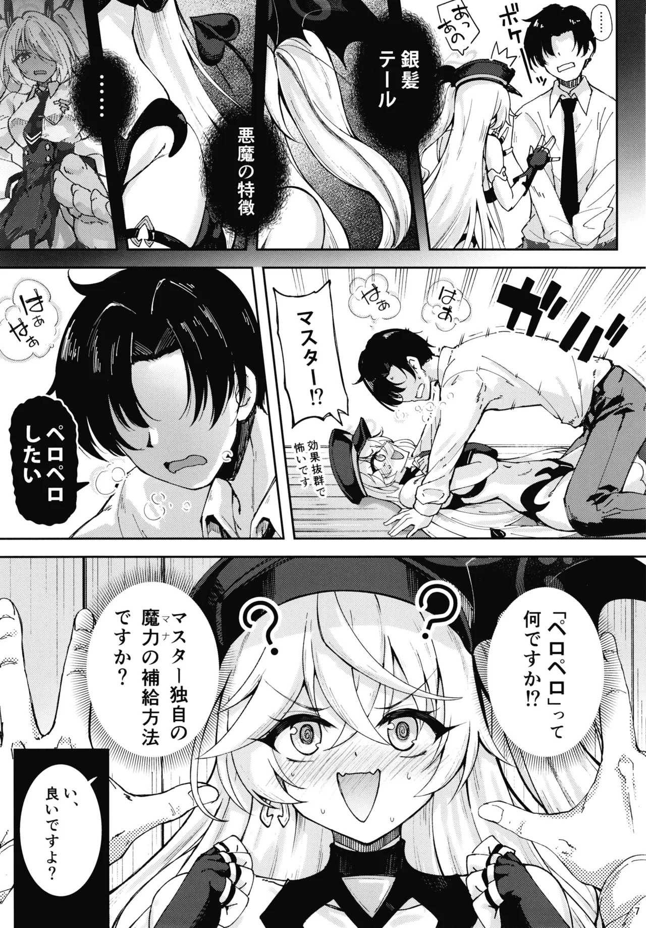 Master ga Genki ni Naru Mahou Desu 2 - صفحة 6