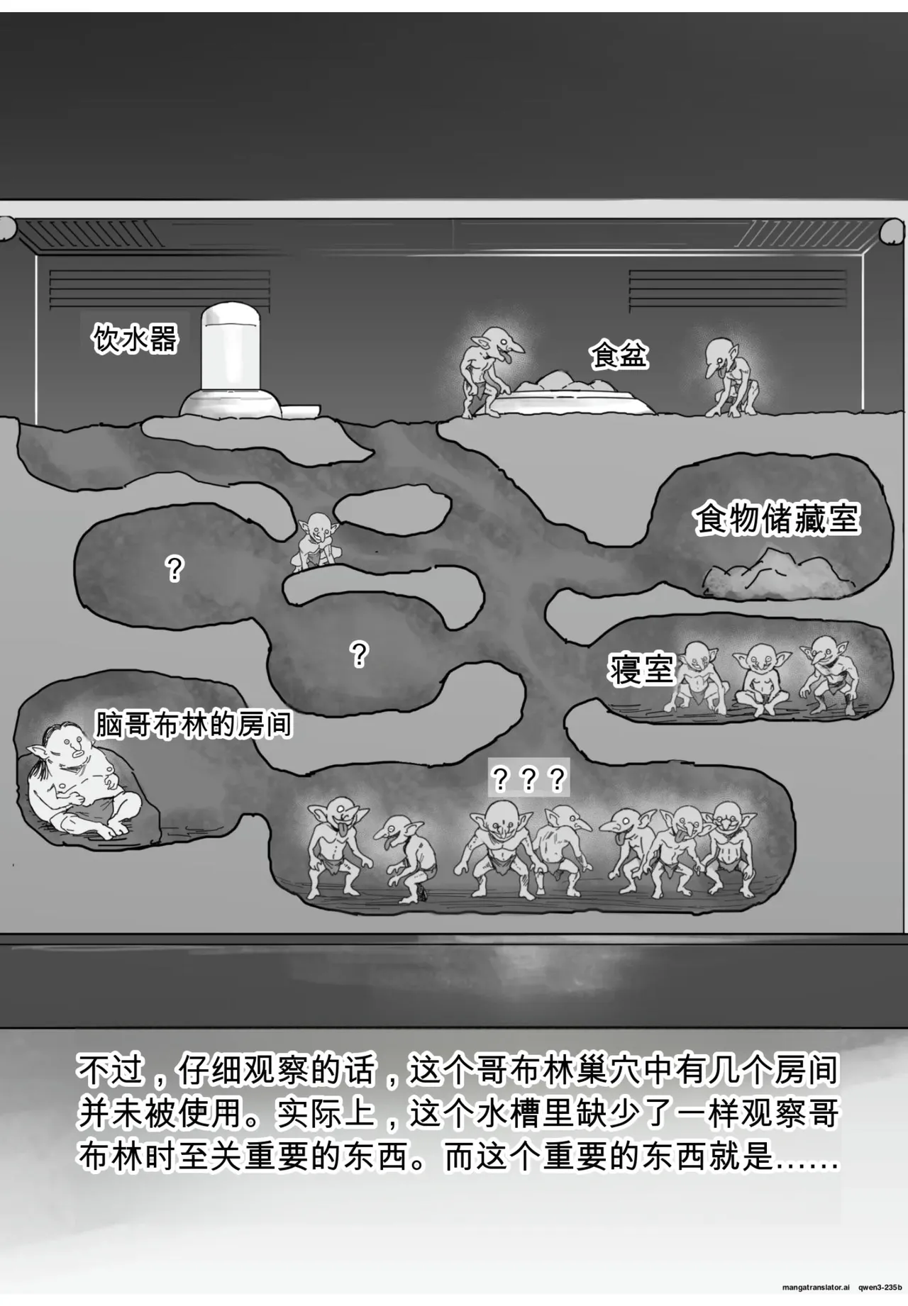 将手术刀插入哥布林巢穴并观察的结果太疯狂了 - Page 2