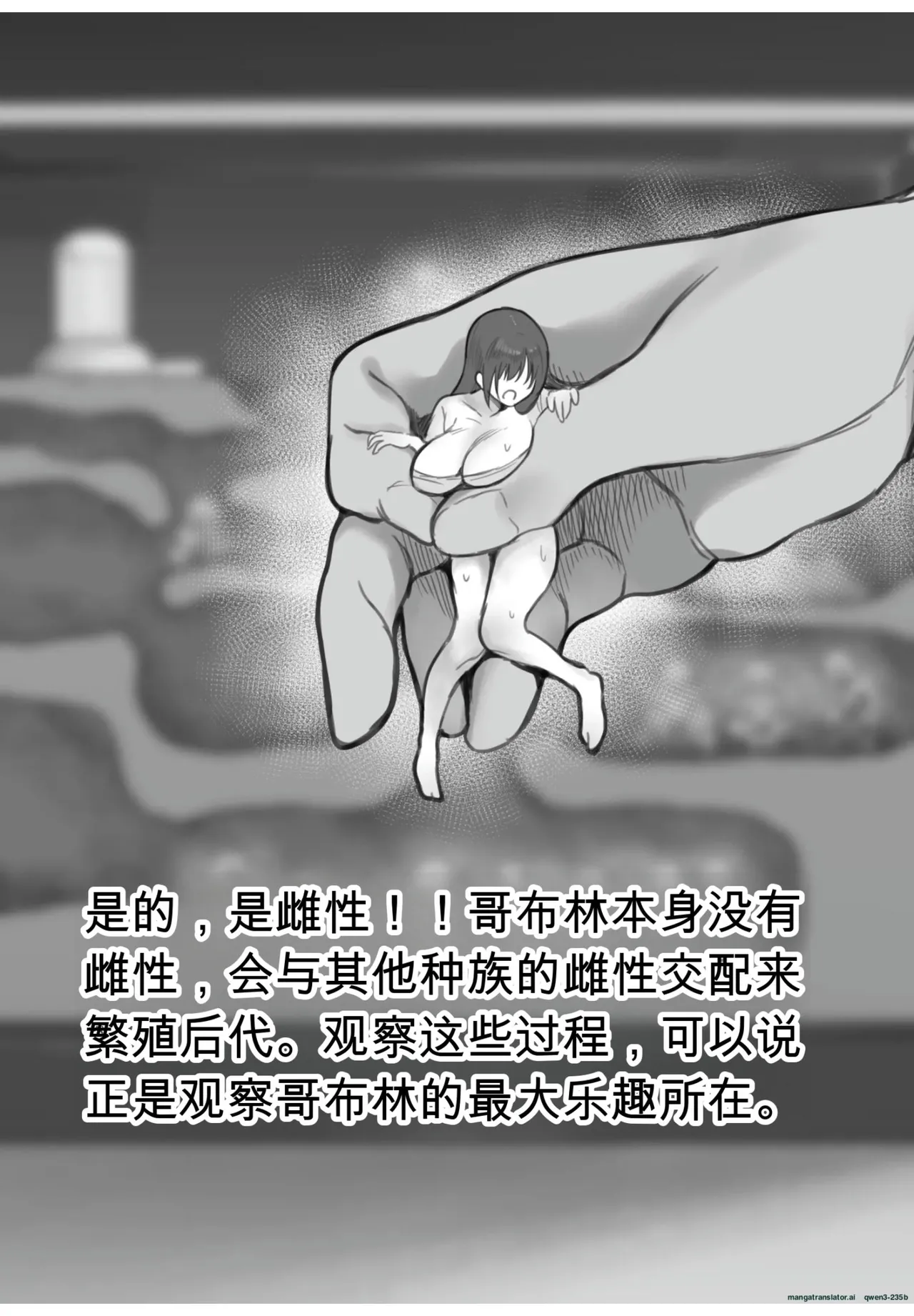 将手术刀插入哥布林巢穴并观察的结果太疯狂了 - Page 3