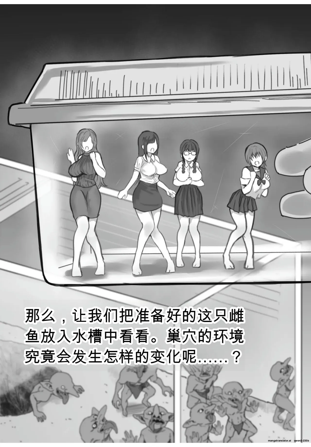 将手术刀插入哥布林巢穴并观察的结果太疯狂了 - Page 4
