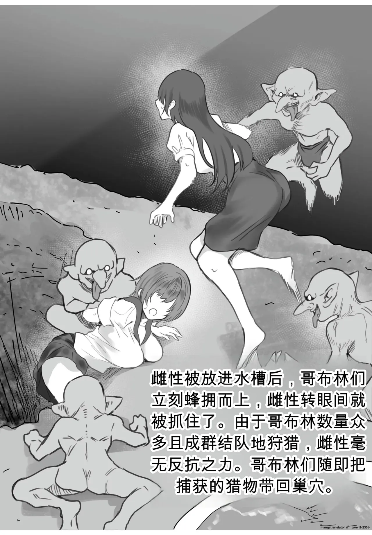 将手术刀插入哥布林巢穴并观察的结果太疯狂了 - Page 5
