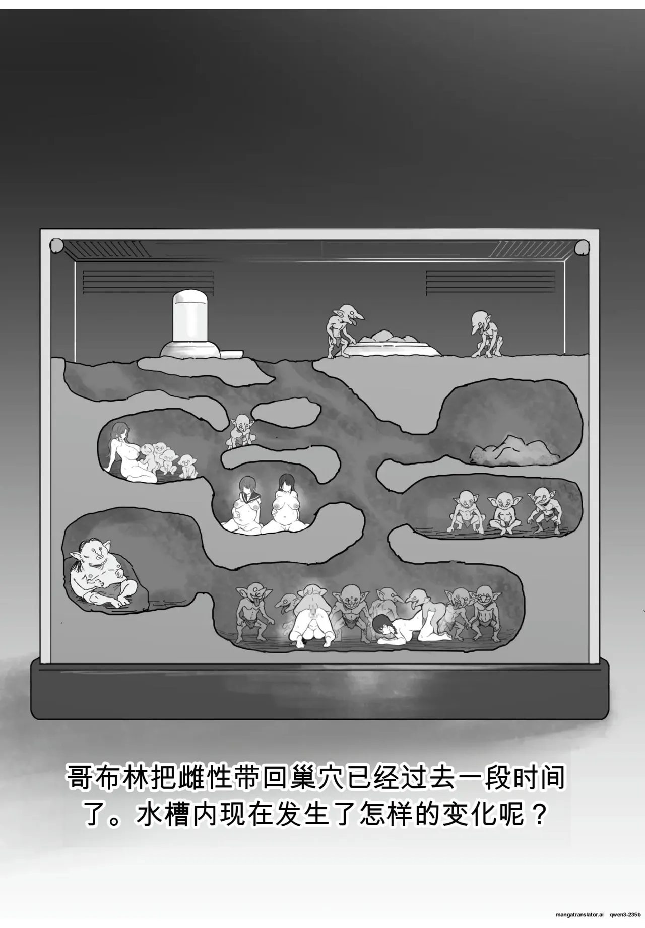 将手术刀插入哥布林巢穴并观察的结果太疯狂了 - Page 6