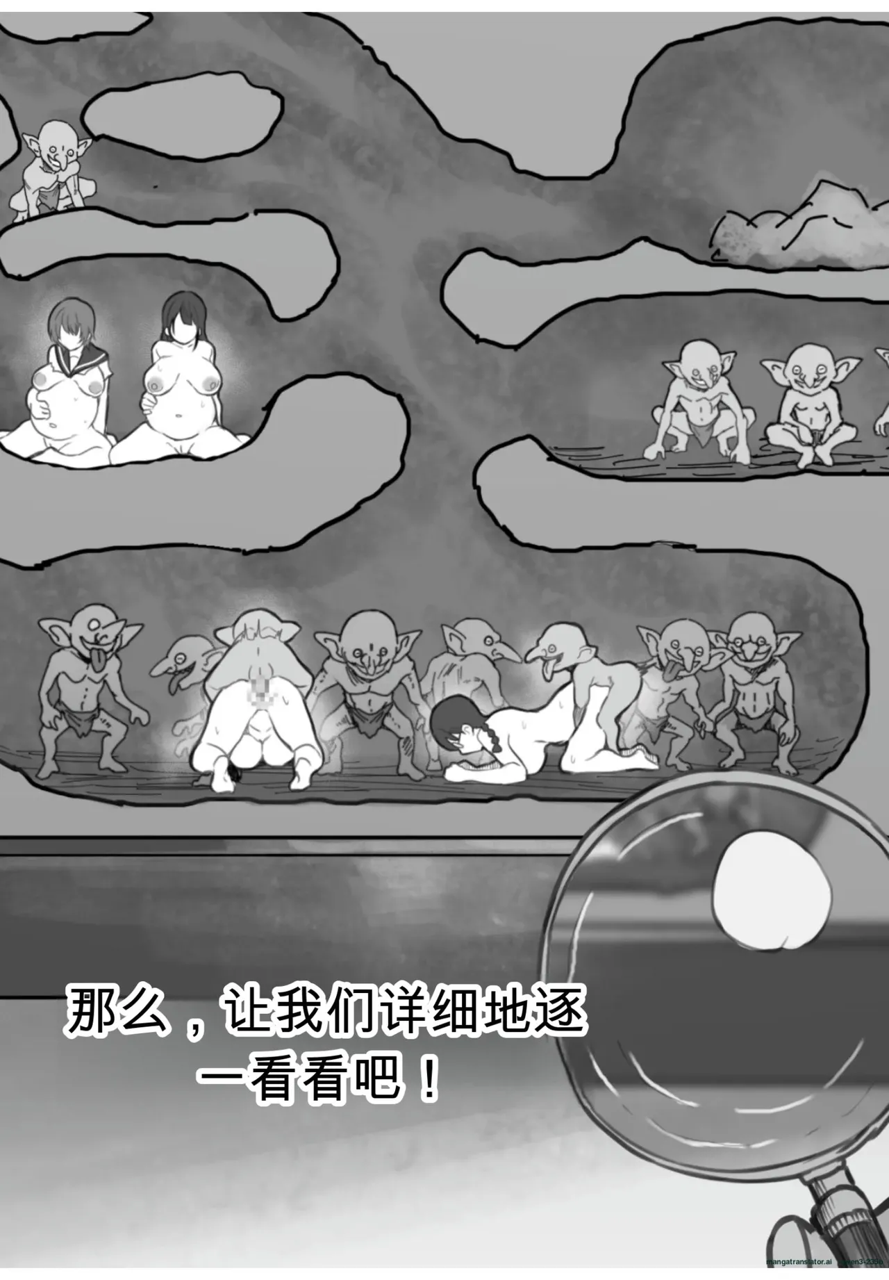 将手术刀插入哥布林巢穴并观察的结果太疯狂了 - Page 8