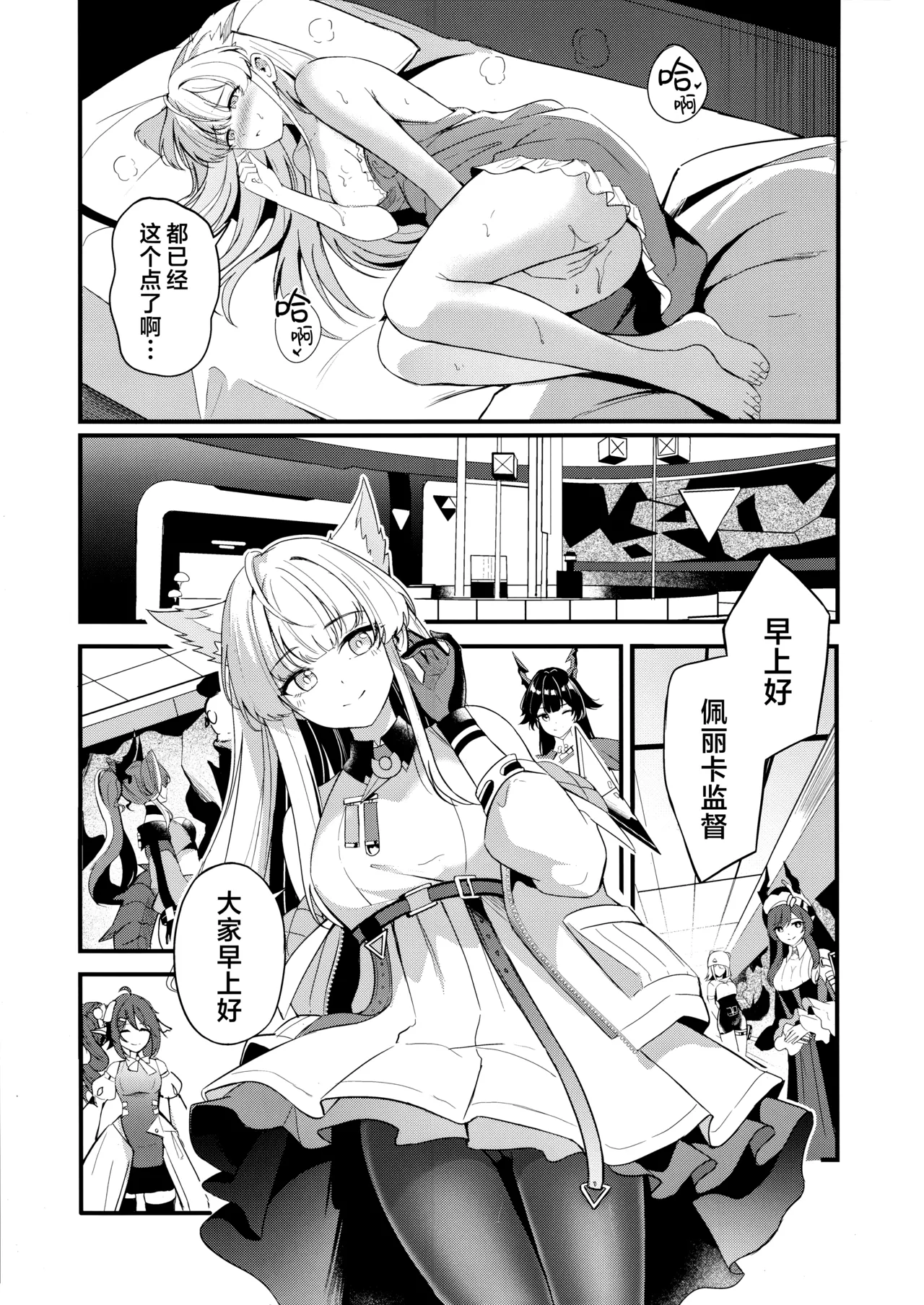 Perlica to Ippaishiyo丨和佩丽卡大做特做吧 - Page 2