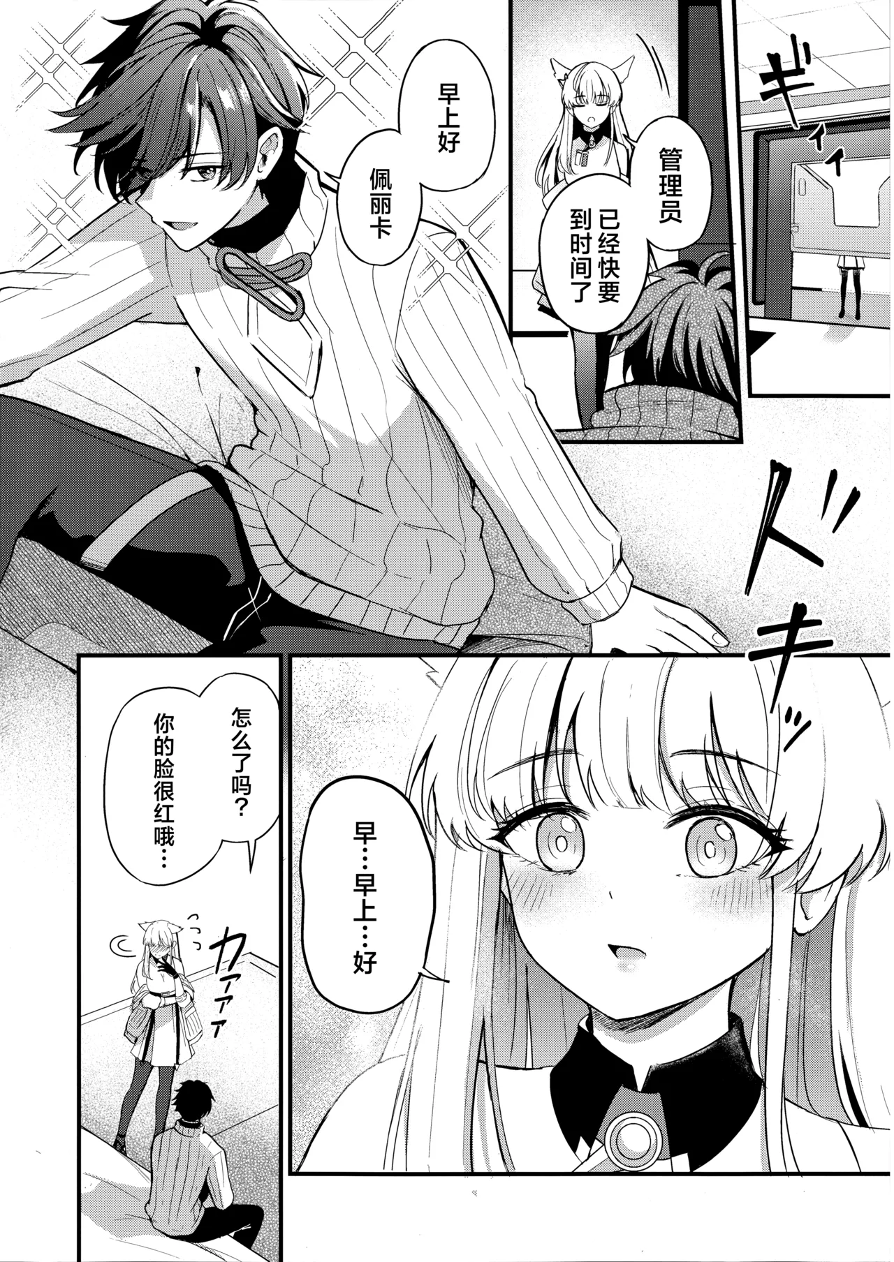 Perlica to Ippaishiyo丨和佩丽卡大做特做吧 - Page 3