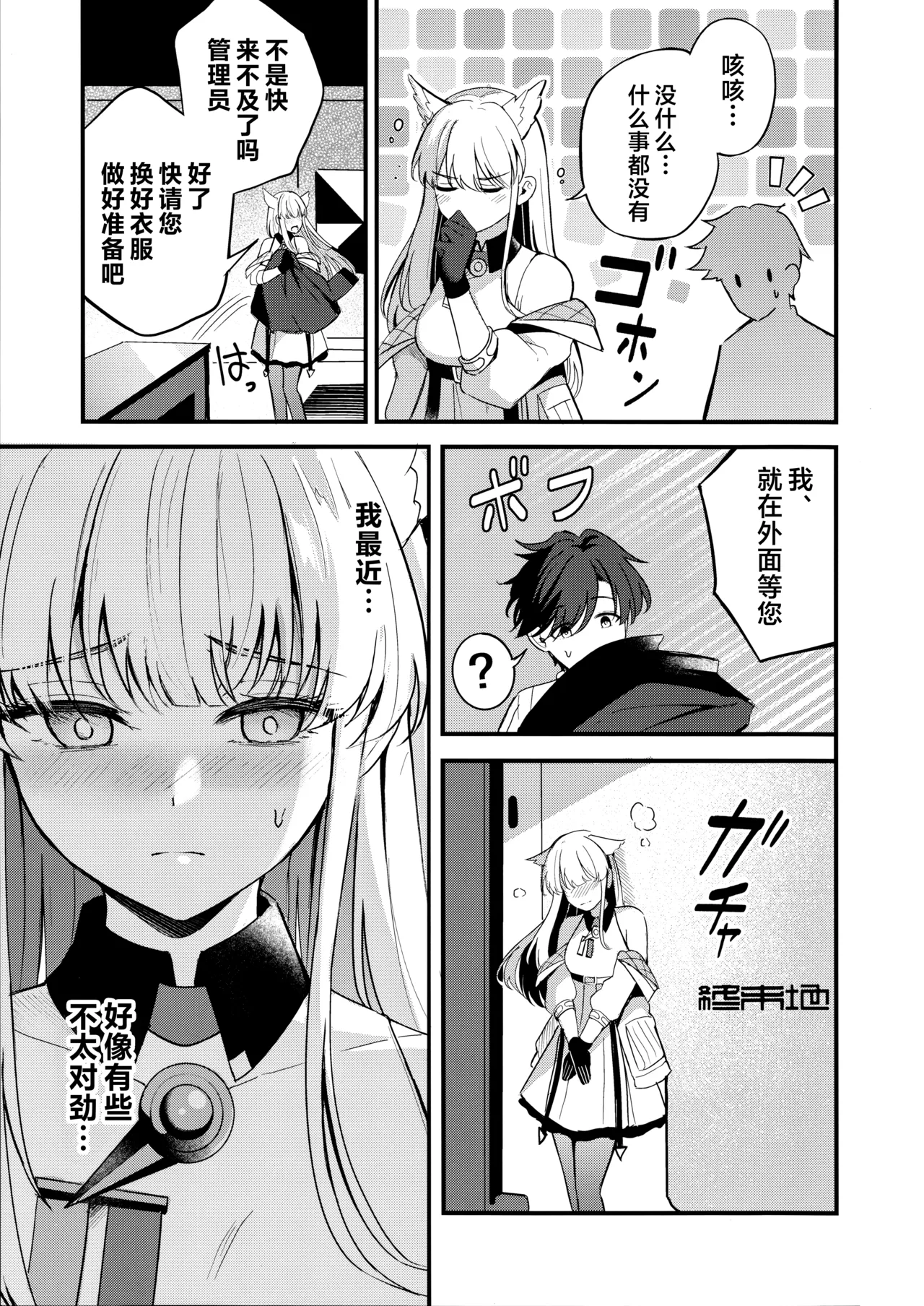 Perlica to Ippaishiyo丨和佩丽卡大做特做吧 - Page 4