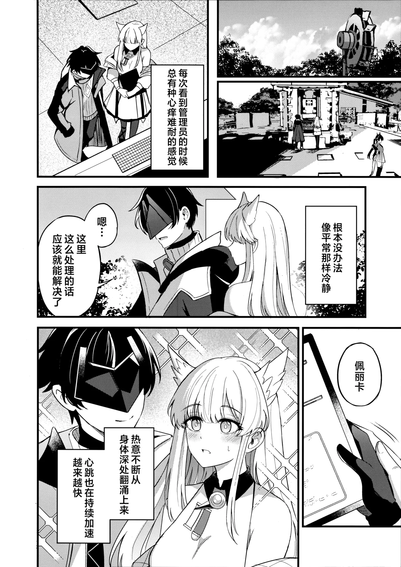 Perlica to Ippaishiyo丨和佩丽卡大做特做吧 - Page 5