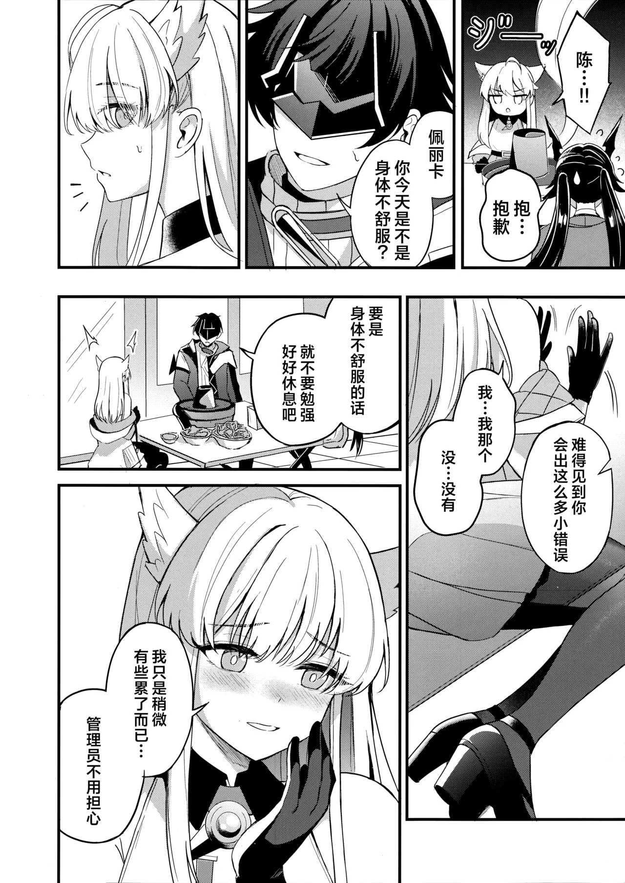 Perlica to Ippaishiyo丨和佩丽卡大做特做吧 - Page 7