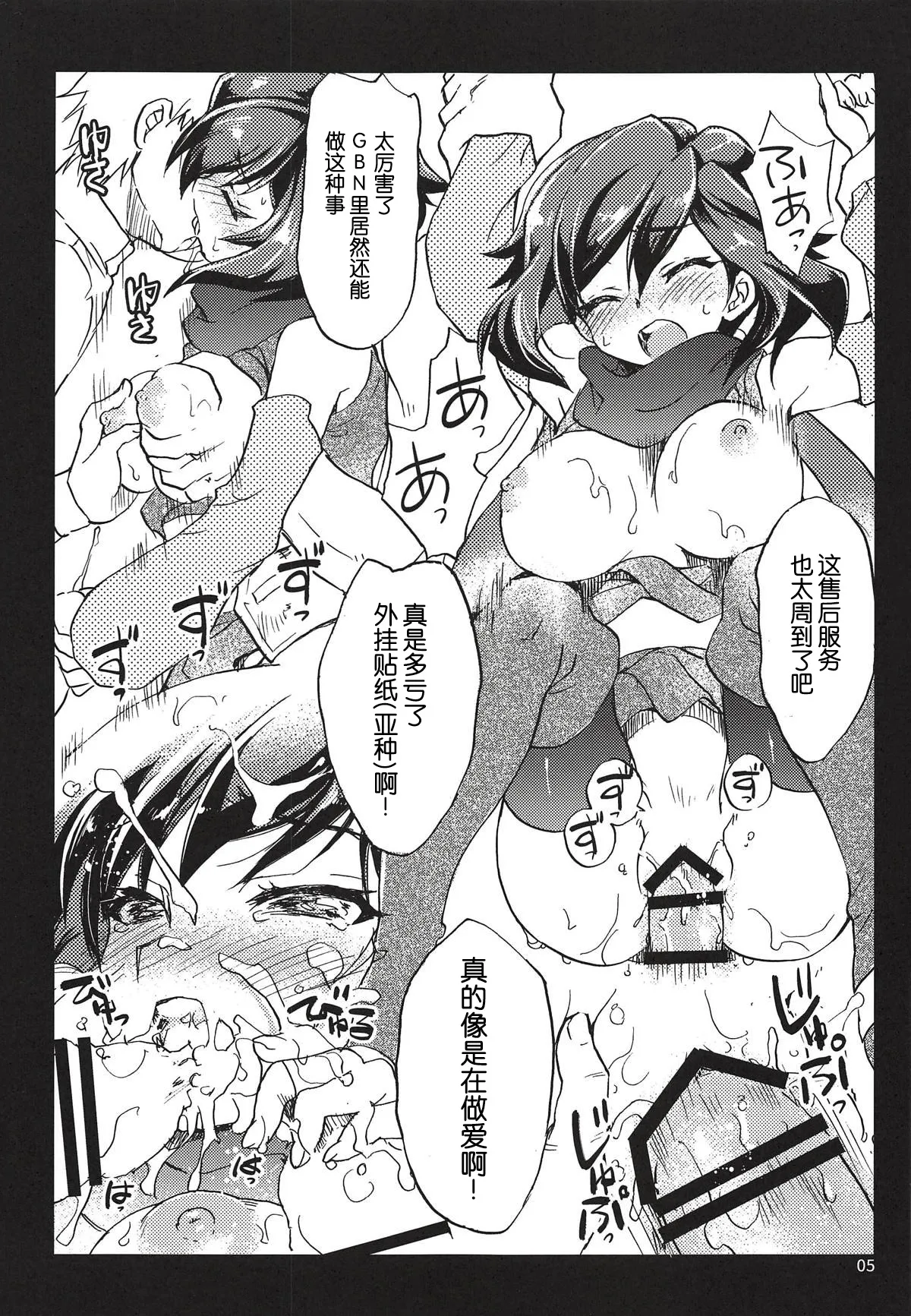 "Ayame Continue~" - Page 5