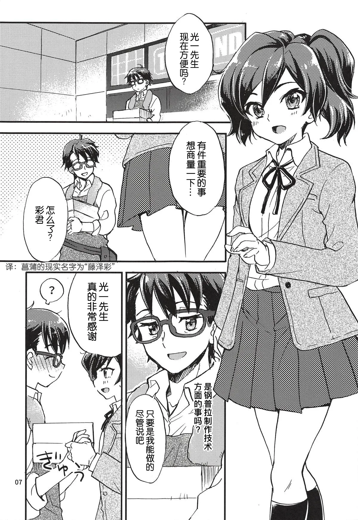 "Ayame Continue~" - Page 7