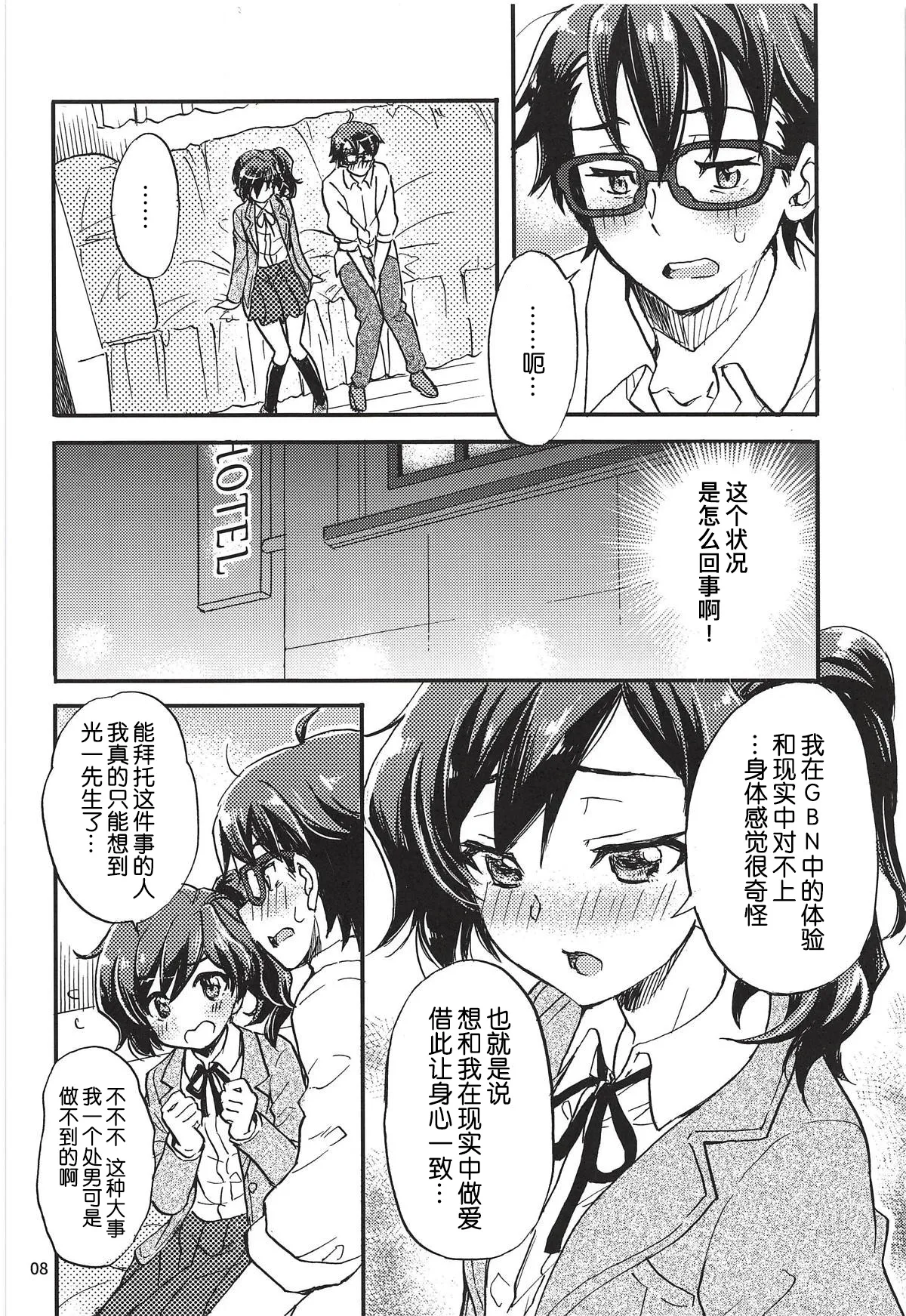 "Ayame Continue~" - Page 8