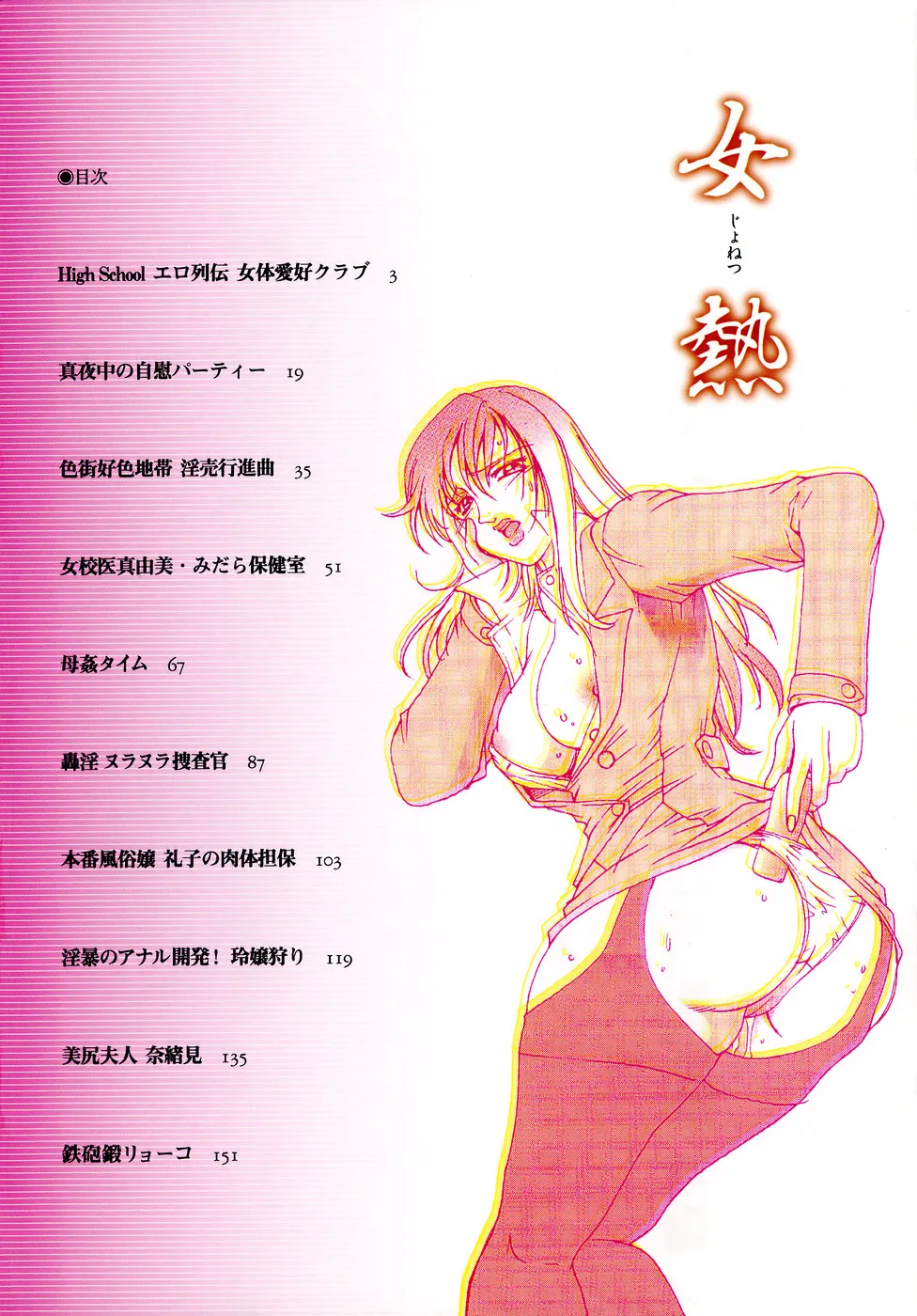 女熱 じょねつ（Chinese）【更新中】 - Page 4