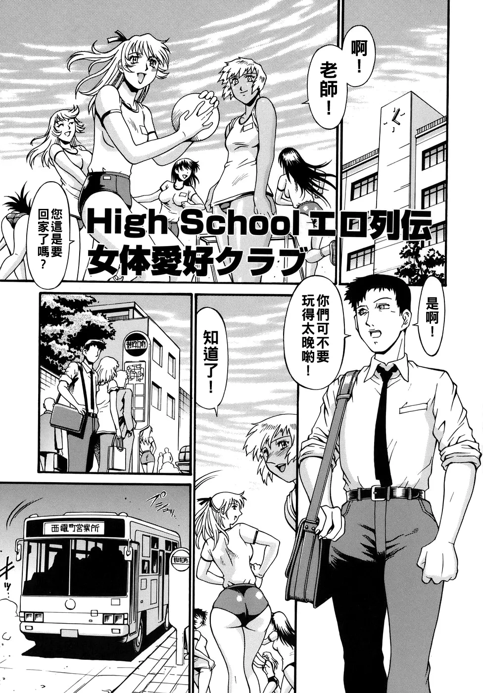 女熱 じょねつ（Chinese）【更新中】 - Page 5