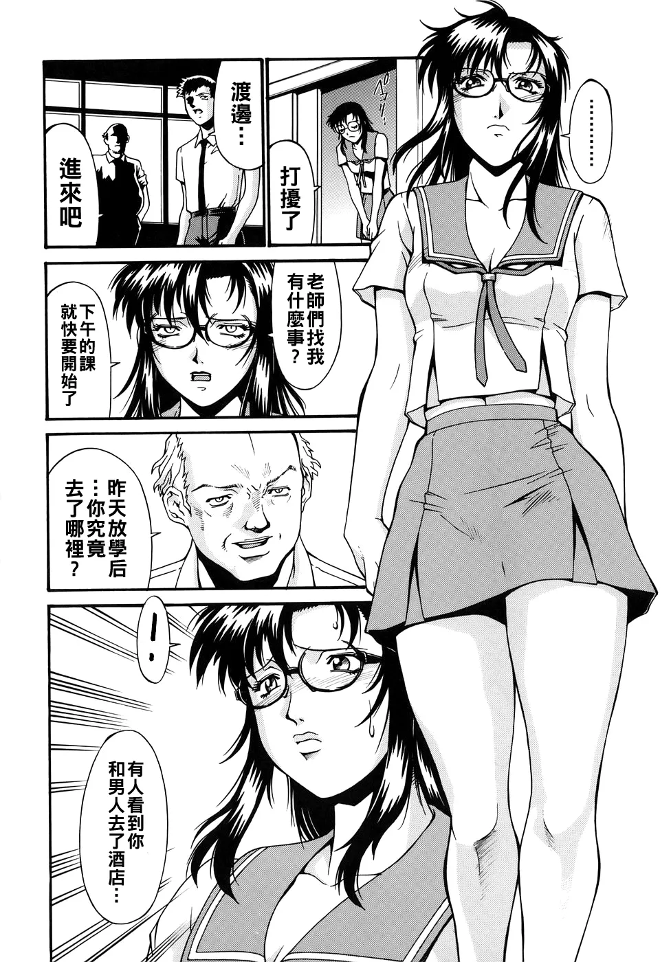 女熱 じょねつ（Chinese）【更新中】 - Page 8