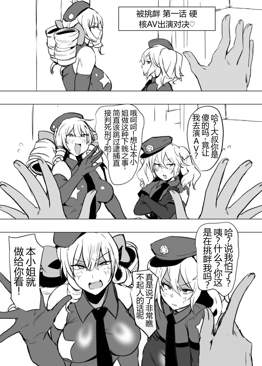 シーメールお嬢様ポリス - صفحة 3