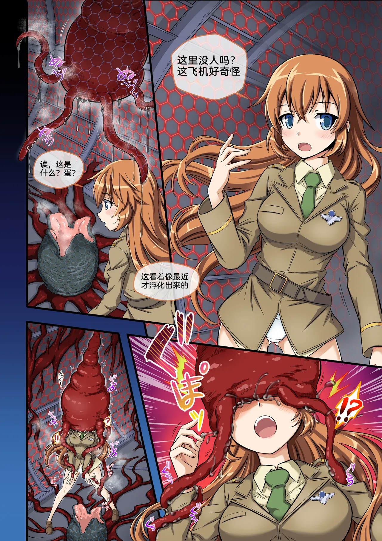 RE:VORE - Сторінка 4