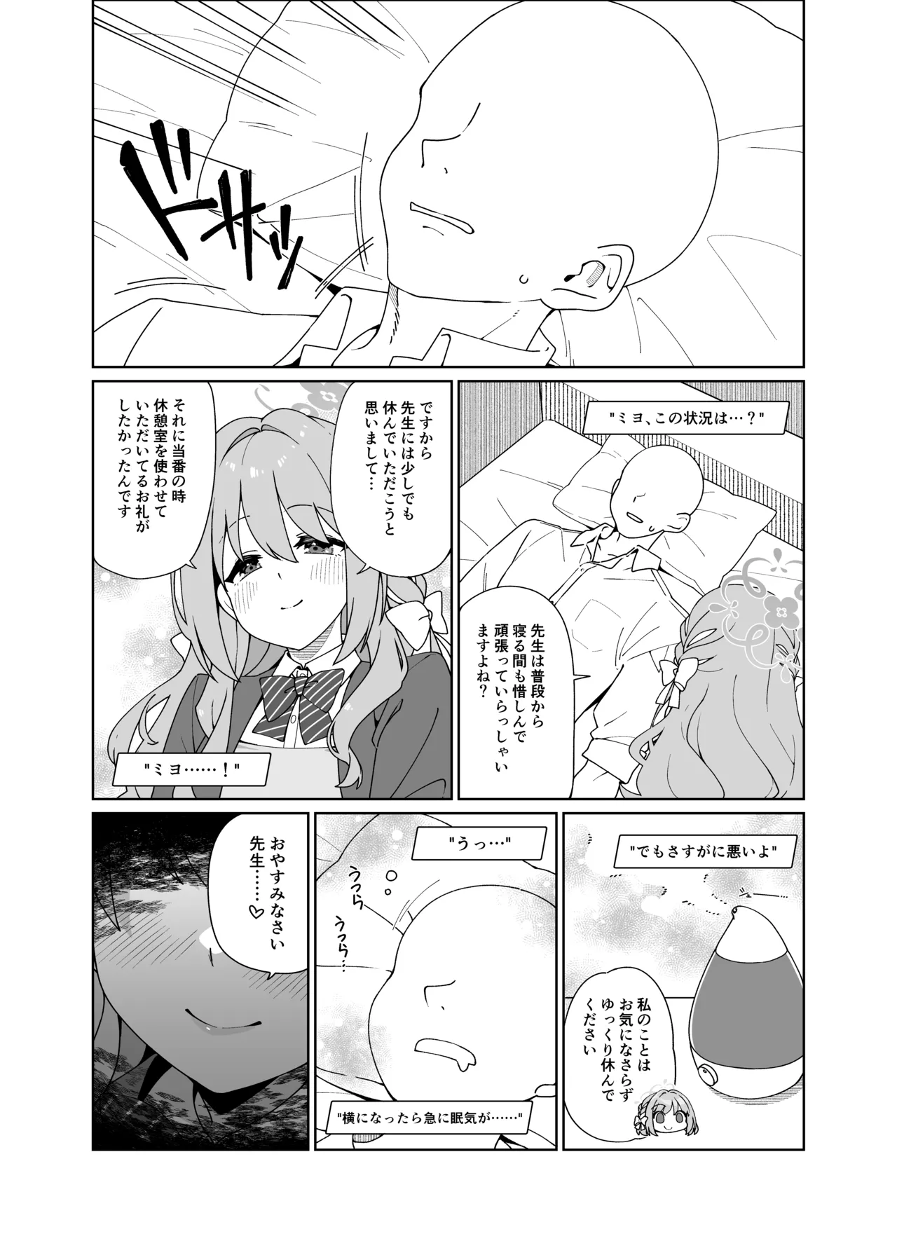 Miyo ga Neteiru Sensei o Osocchau Hon - Pagina 4