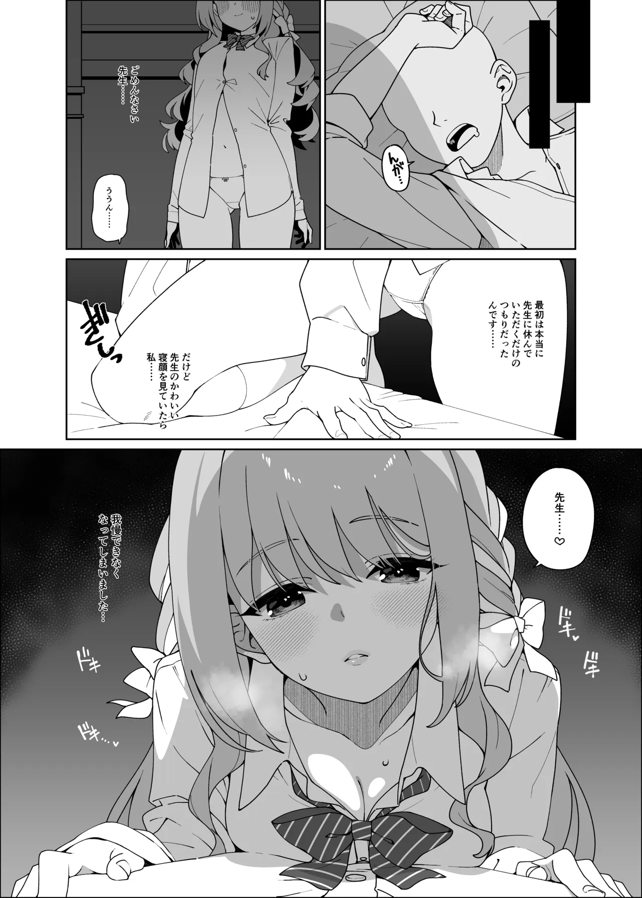 Miyo ga Neteiru Sensei o Osocchau Hon - Pagina 5
