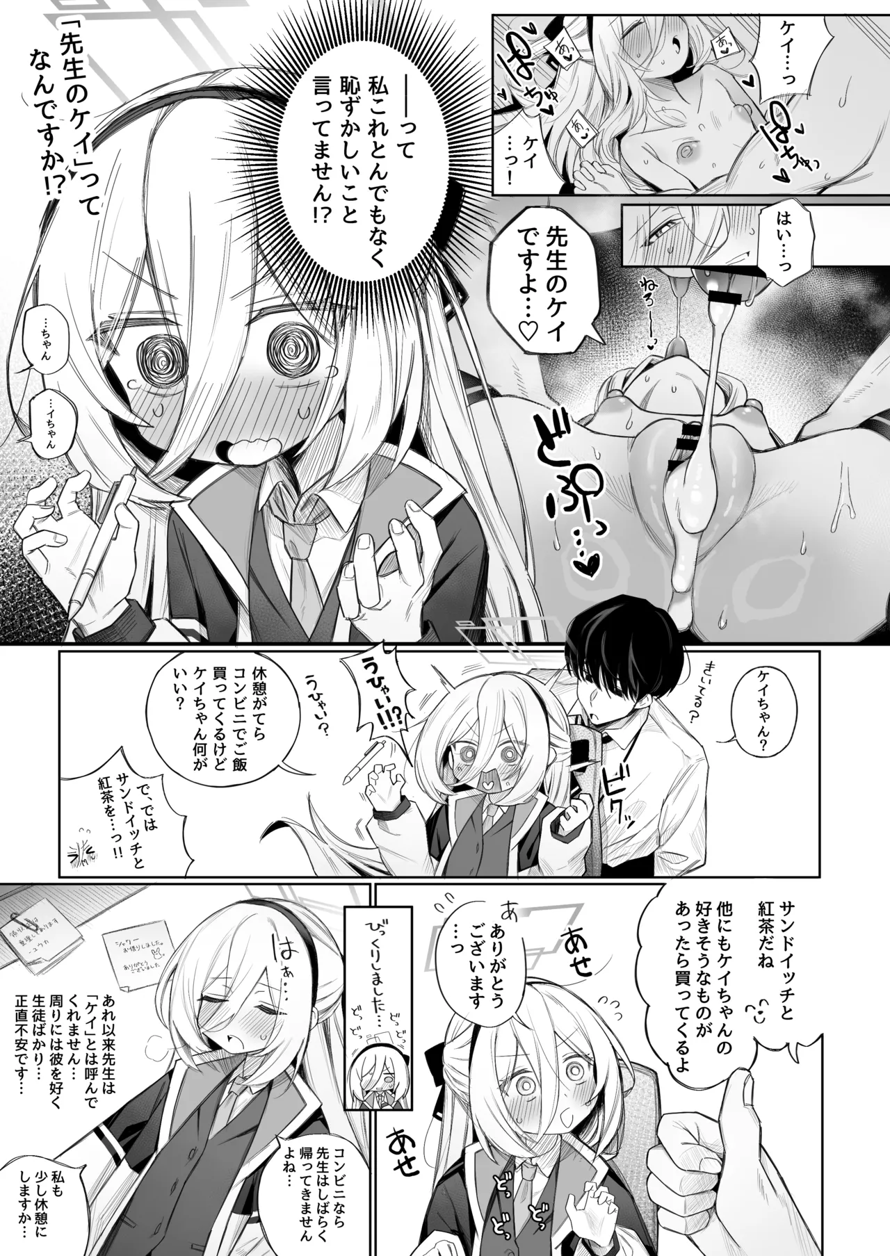 "Kei" tte Yonde Kudasai! - 页 4
