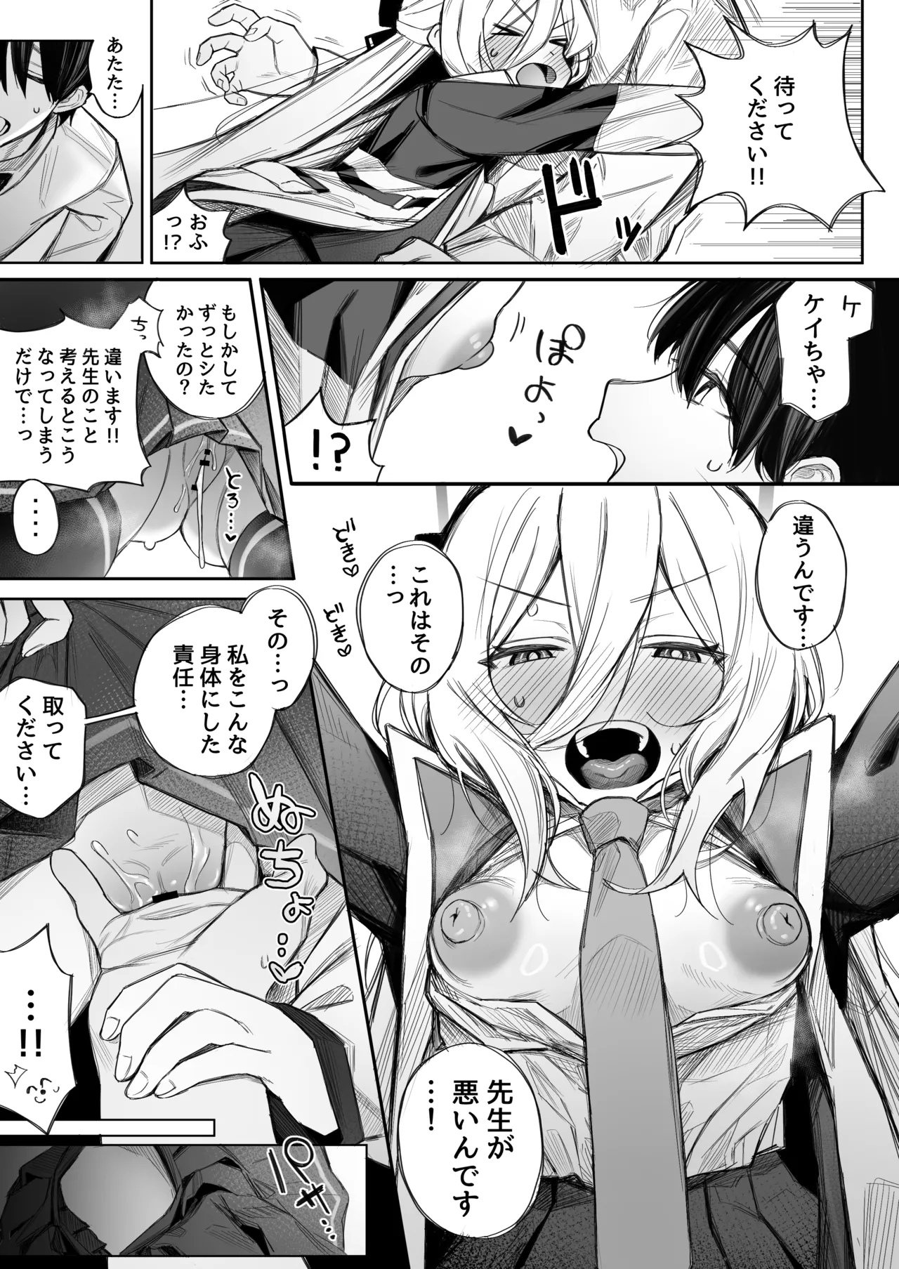 "Kei" tte Yonde Kudasai! - 页 6