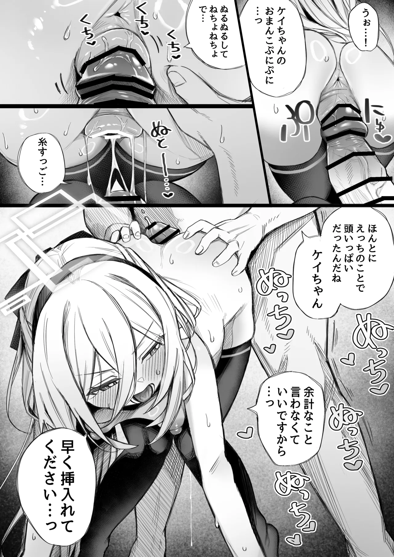 "Kei" tte Yonde Kudasai! - 页 7