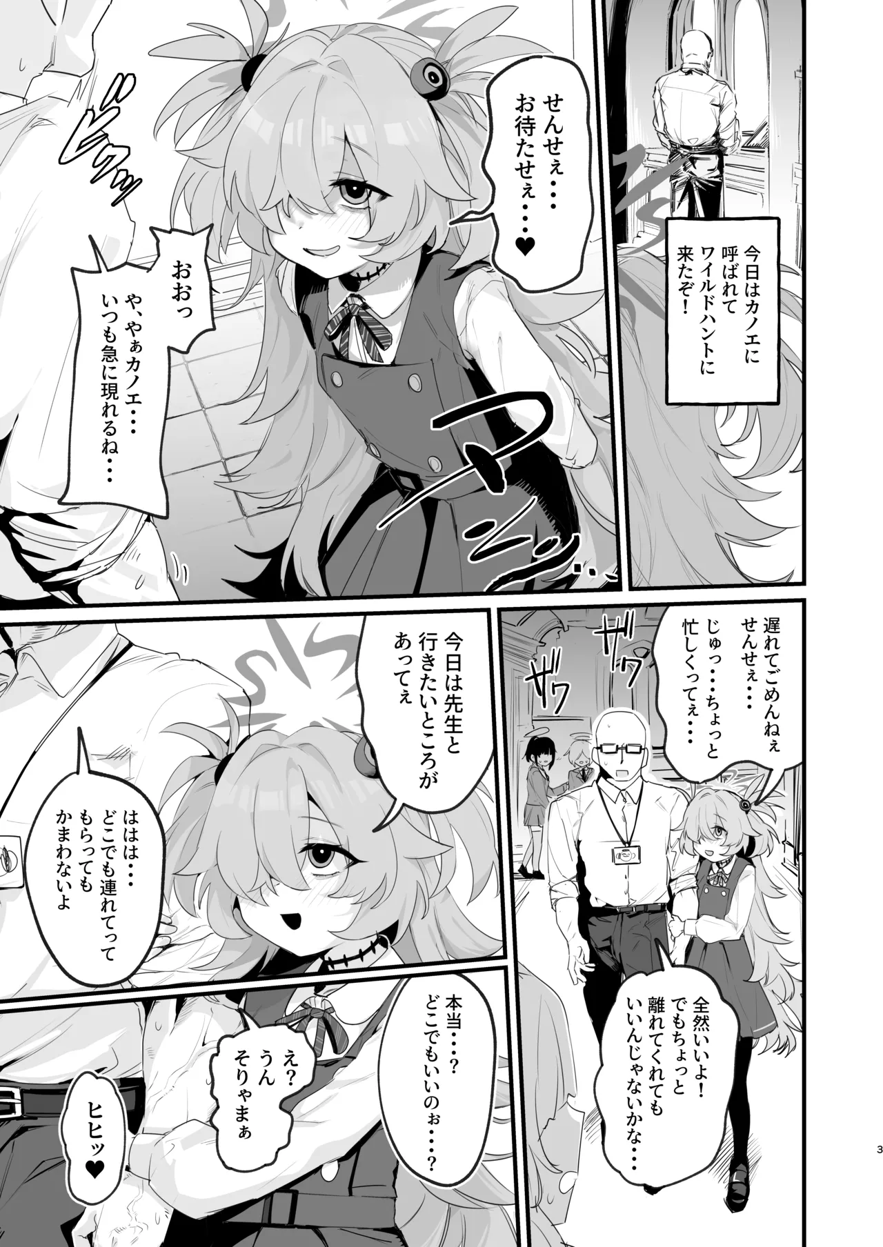 Kanoe to Himitsu no Heya - صفحة 2