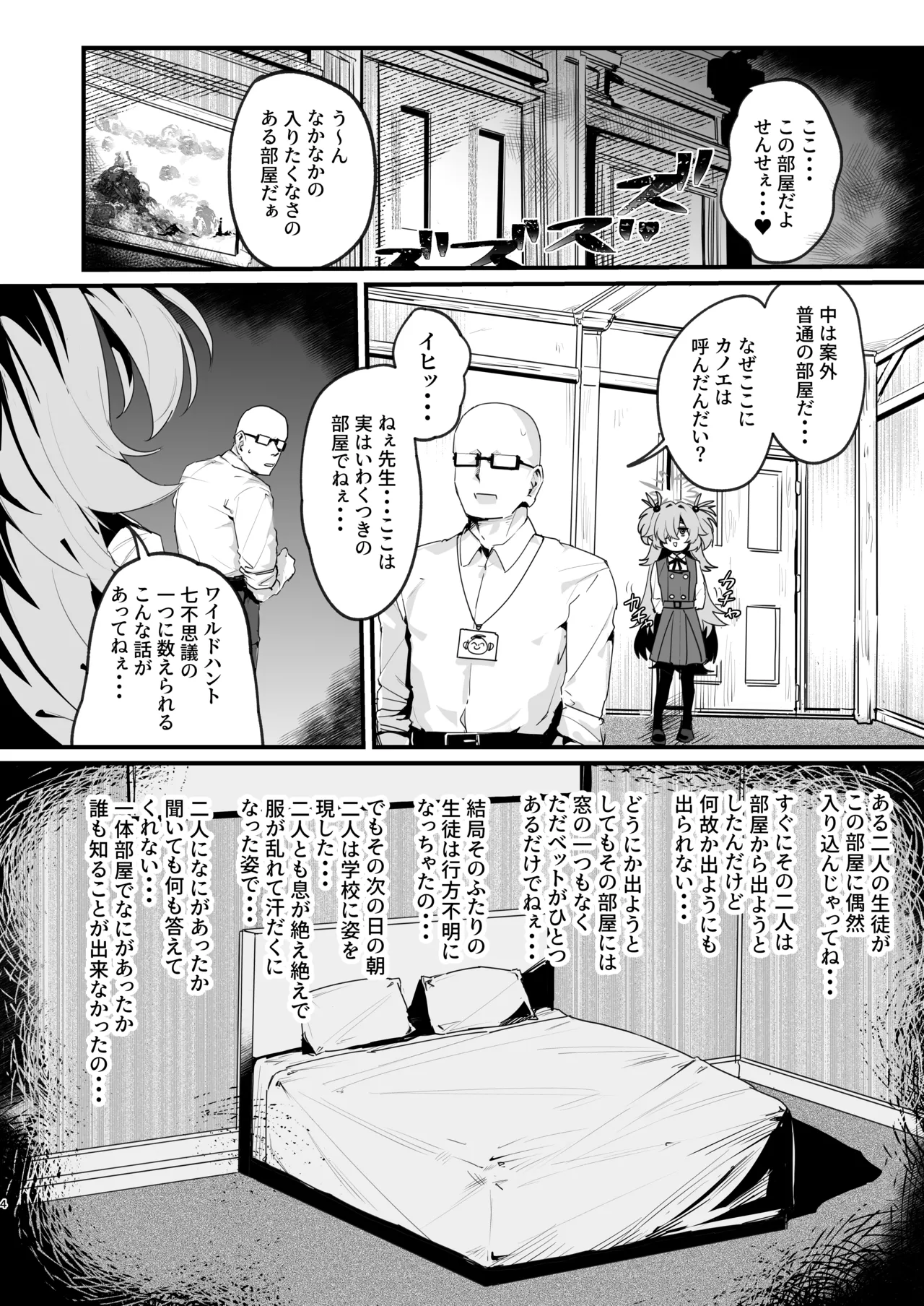 Kanoe to Himitsu no Heya - صفحة 3