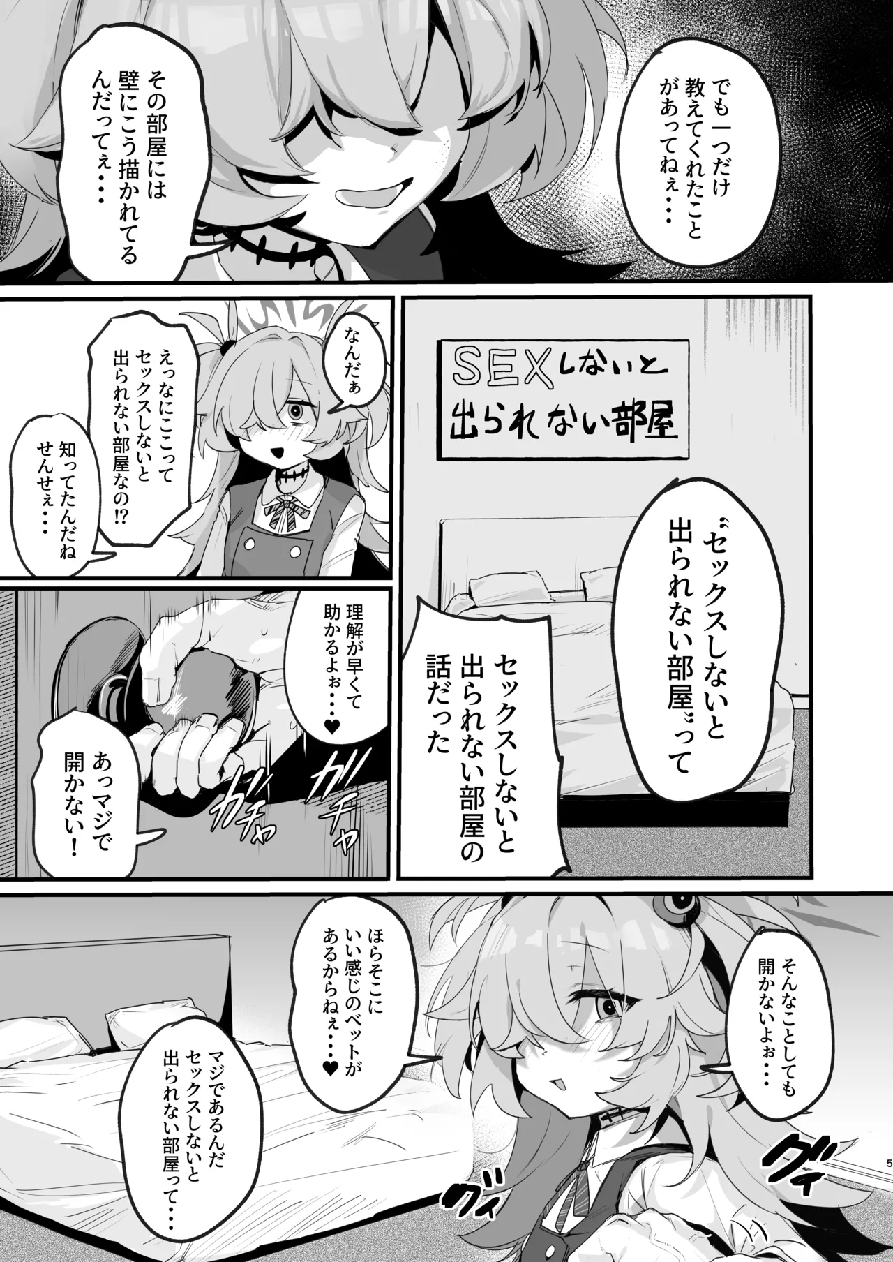 Kanoe to Himitsu no Heya - صفحة 4