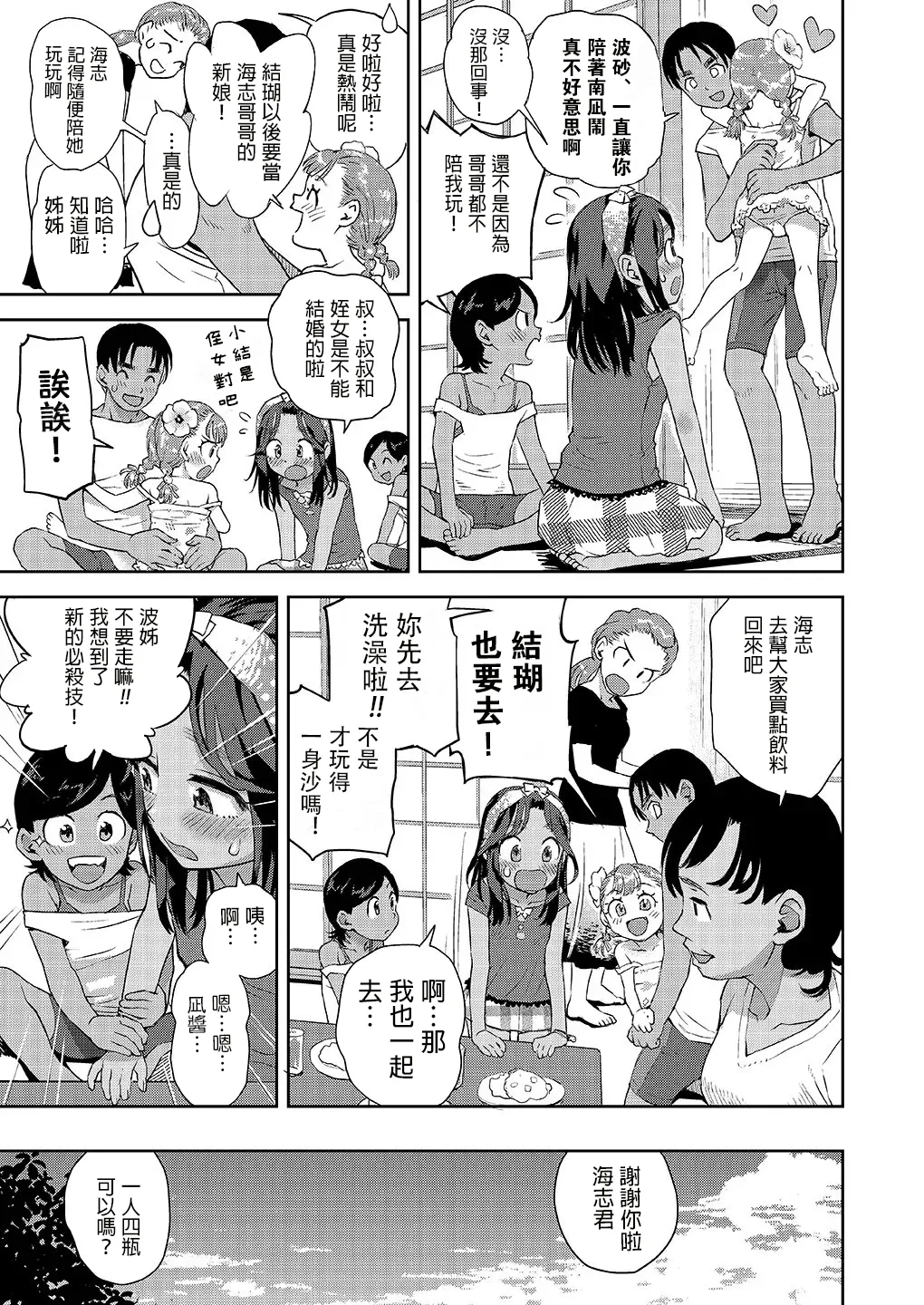 Boku wa Mou Kanojo-tachi shika Aisenai - Page 7