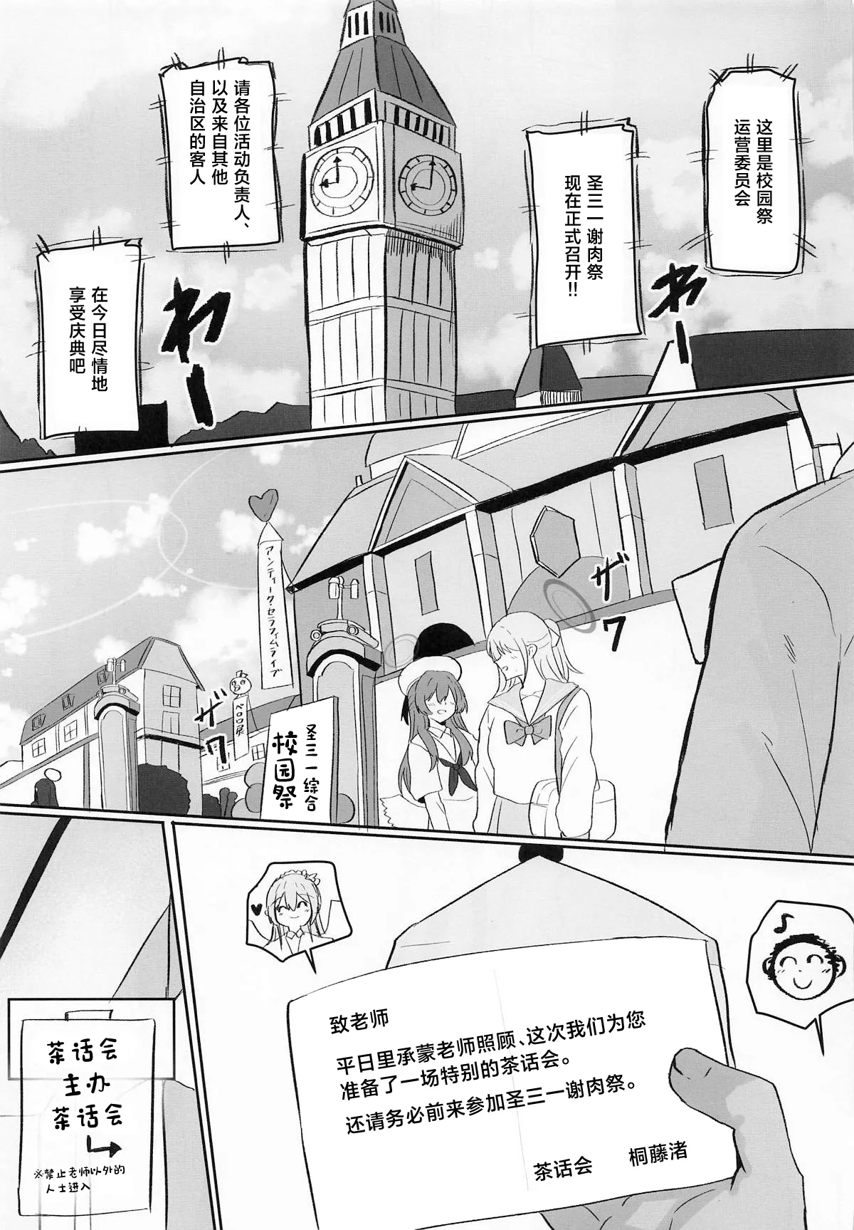 Trinity Shanikusai "Chou" Koukyuu Soapland ~Sensei Dake no Royal Gohoushi~ - Page 2