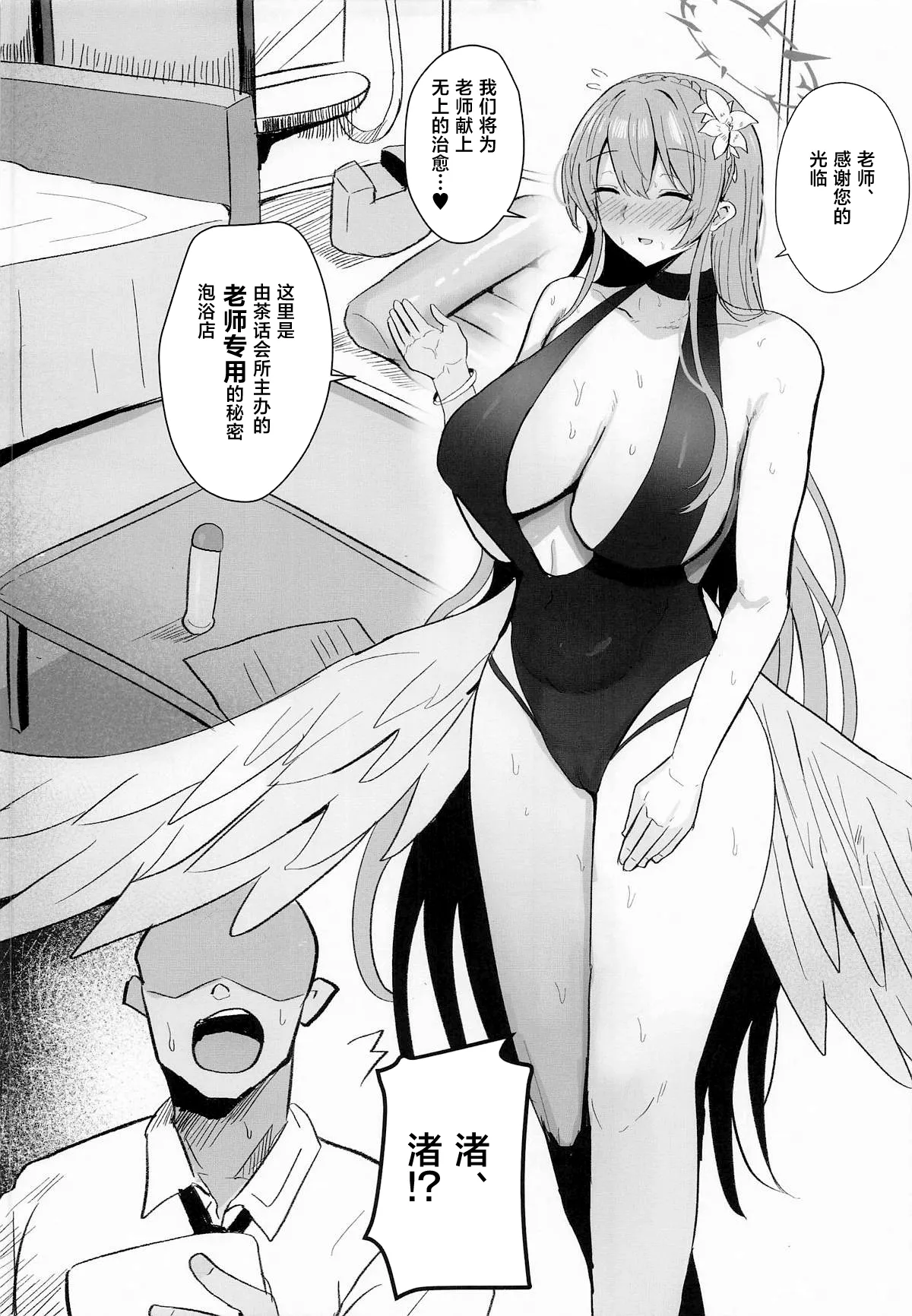 Trinity Shanikusai "Chou" Koukyuu Soapland ~Sensei Dake no Royal Gohoushi~ - Page 3