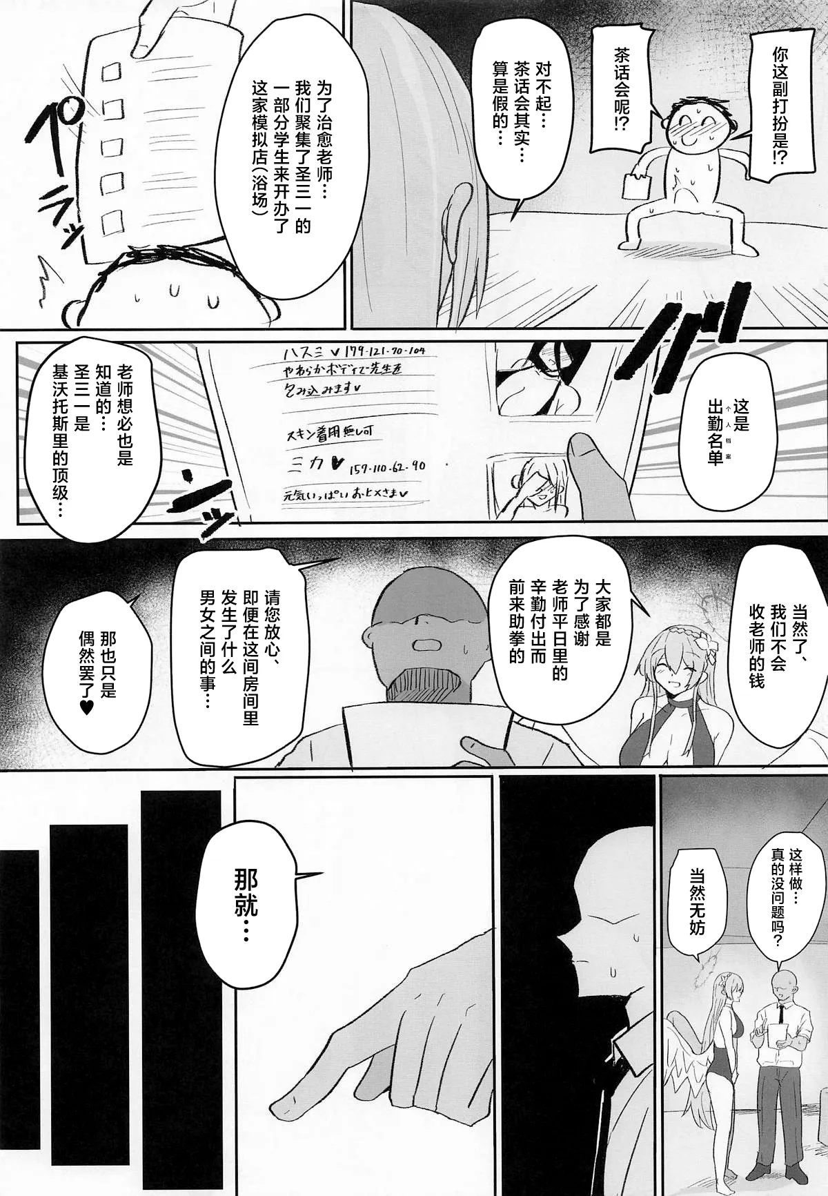 Trinity Shanikusai "Chou" Koukyuu Soapland ~Sensei Dake no Royal Gohoushi~ - Page 4