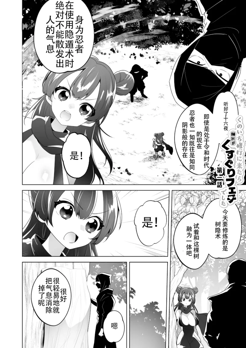 Kunoichi Shugyou ni kitara Shishou ga Kusuguri Feti deshita - Strona 2